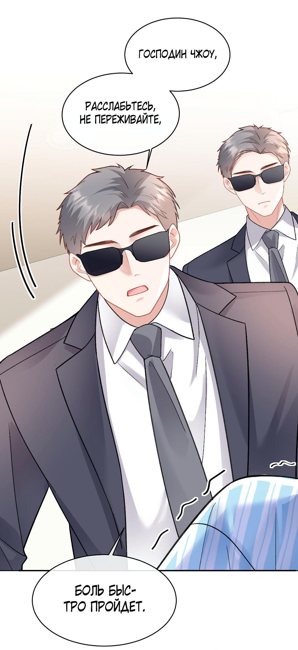 Манга Глубокая страсть на одну ночь - Глава 12 Страница 23