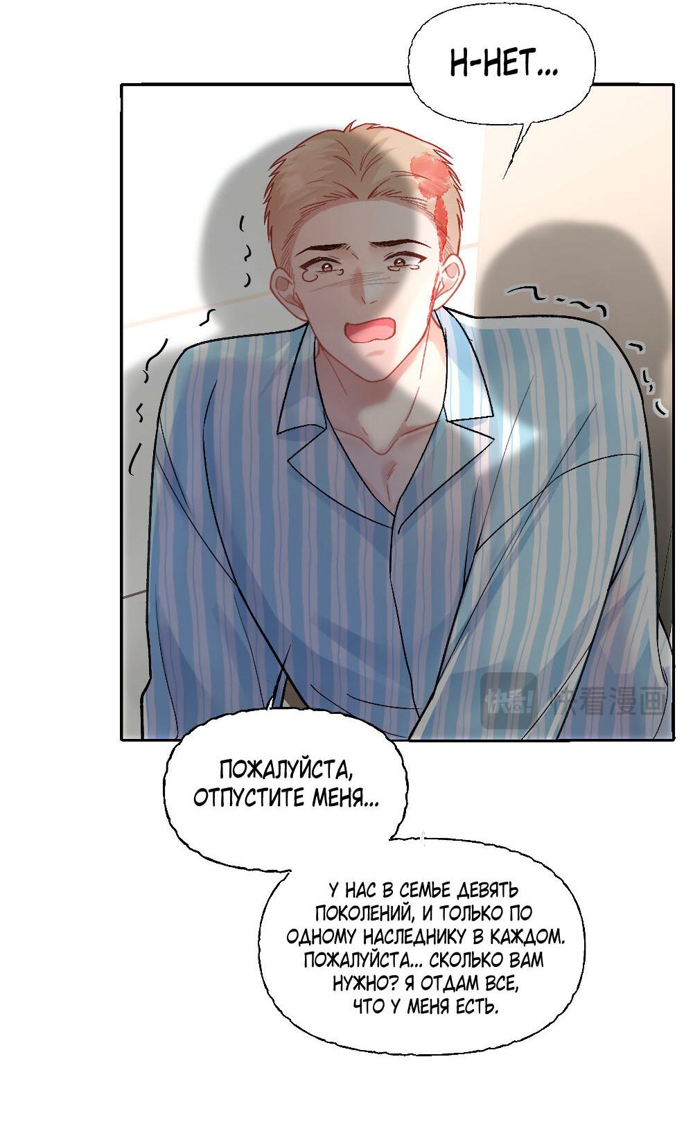 Манга Глубокая страсть на одну ночь - Глава 12 Страница 24