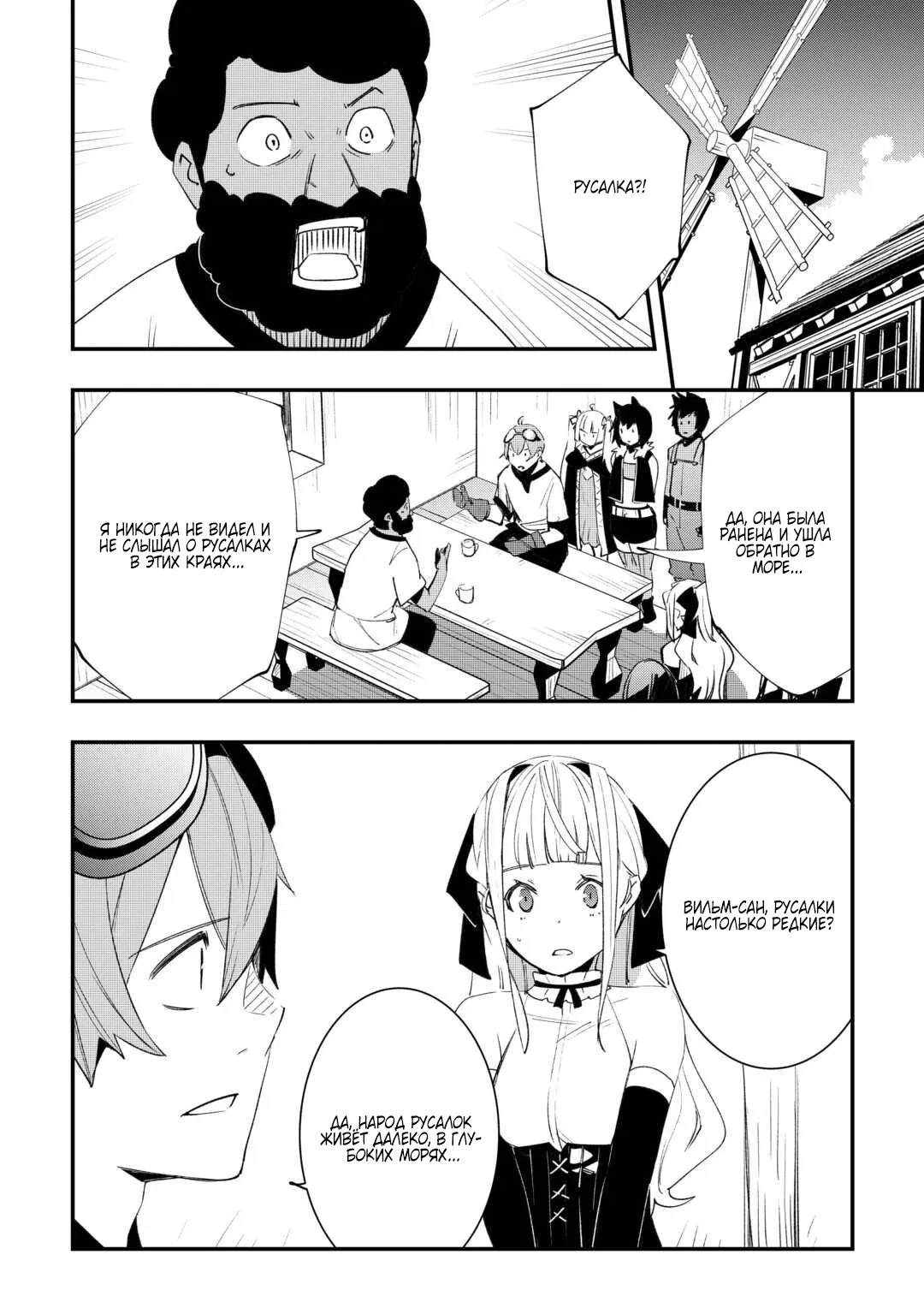 Манга Я наслажусь своей второй жизнью как мастер на все руки! - Глава 17 Страница 2