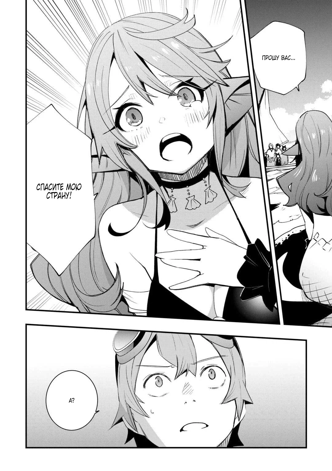 Манга Я наслажусь своей второй жизнью как мастер на все руки! - Глава 17 Страница 18