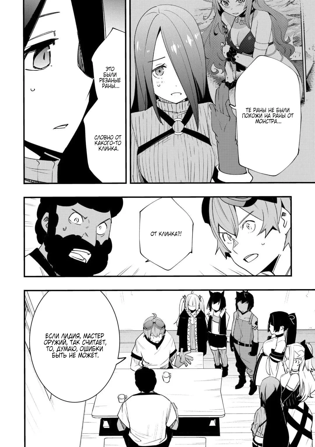 Манга Я наслажусь своей второй жизнью как мастер на все руки! - Глава 17 Страница 4