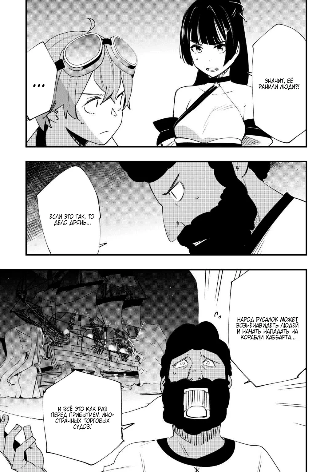 Манга Я наслажусь своей второй жизнью как мастер на все руки! - Глава 17 Страница 5