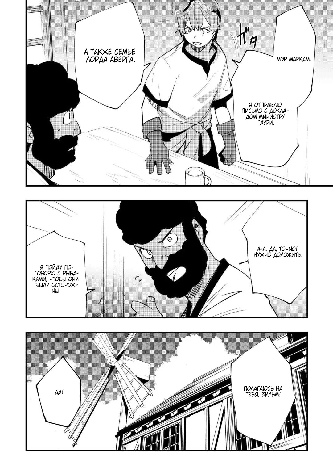 Манга Я наслажусь своей второй жизнью как мастер на все руки! - Глава 17 Страница 6