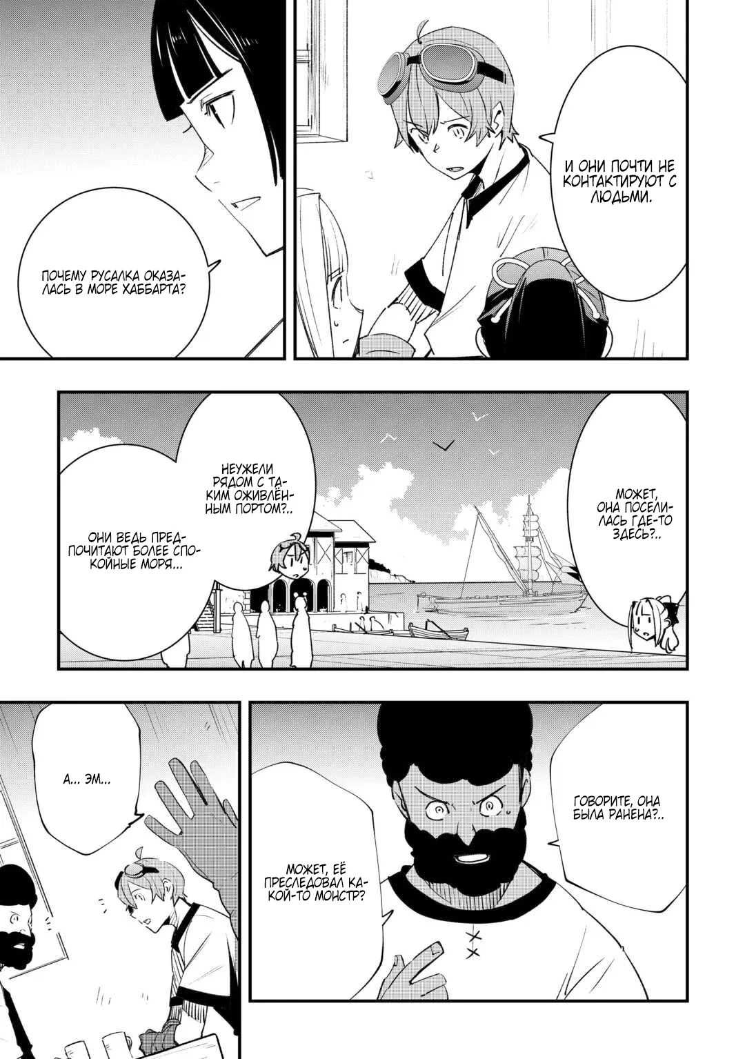 Манга Я наслажусь своей второй жизнью как мастер на все руки! - Глава 17 Страница 3