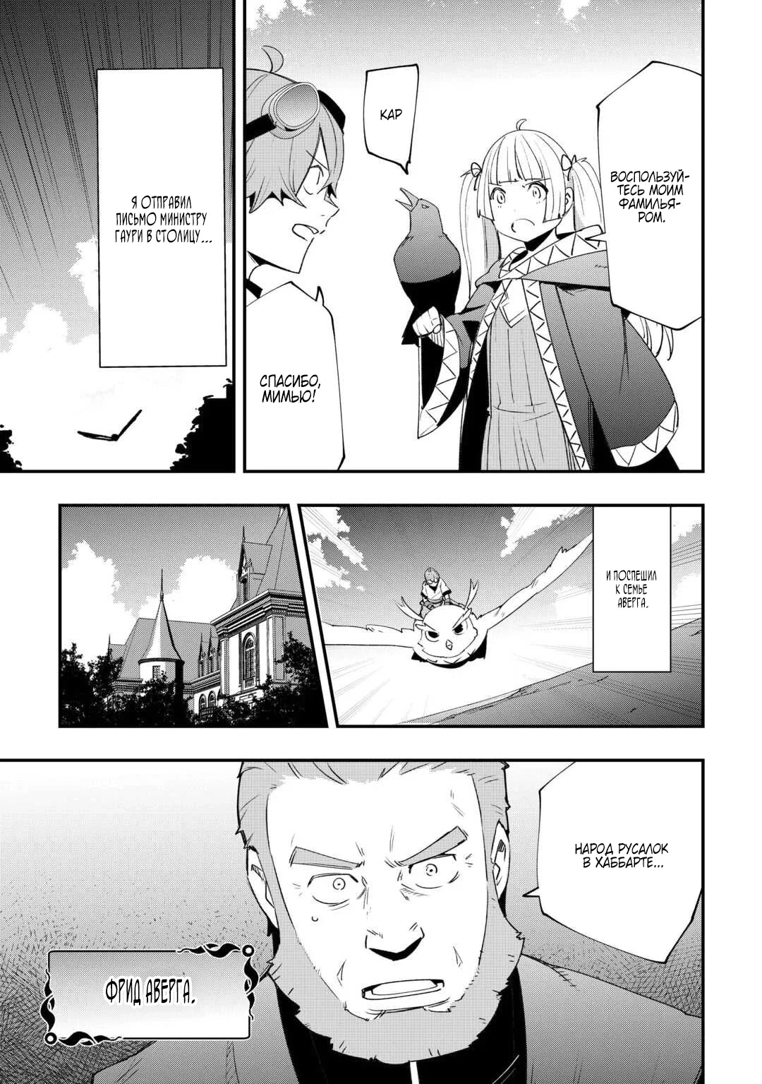 Манга Я наслажусь своей второй жизнью как мастер на все руки! - Глава 17 Страница 7