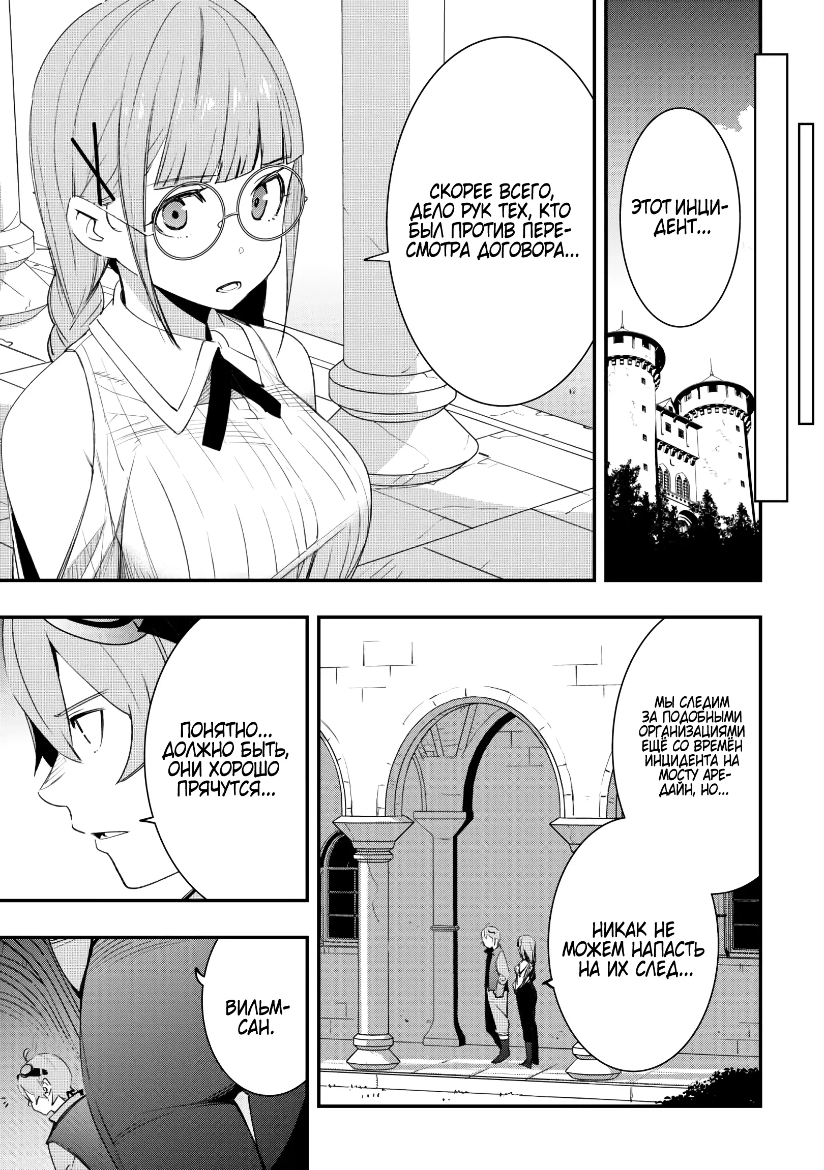 Манга Я наслажусь своей второй жизнью как мастер на все руки! - Глава 16 Страница 5