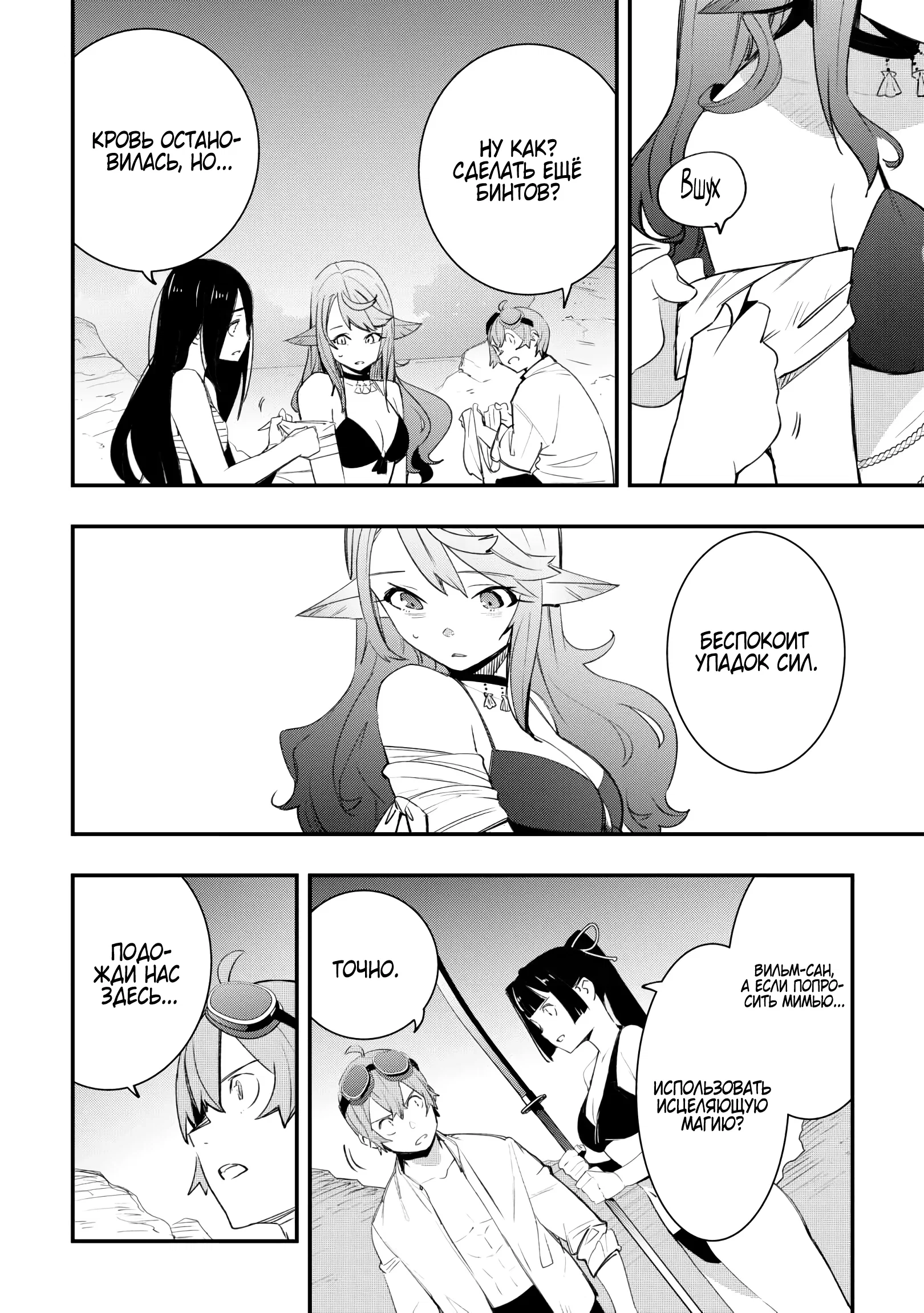 Манга Я наслажусь своей второй жизнью как мастер на все руки! - Глава 16 Страница 22