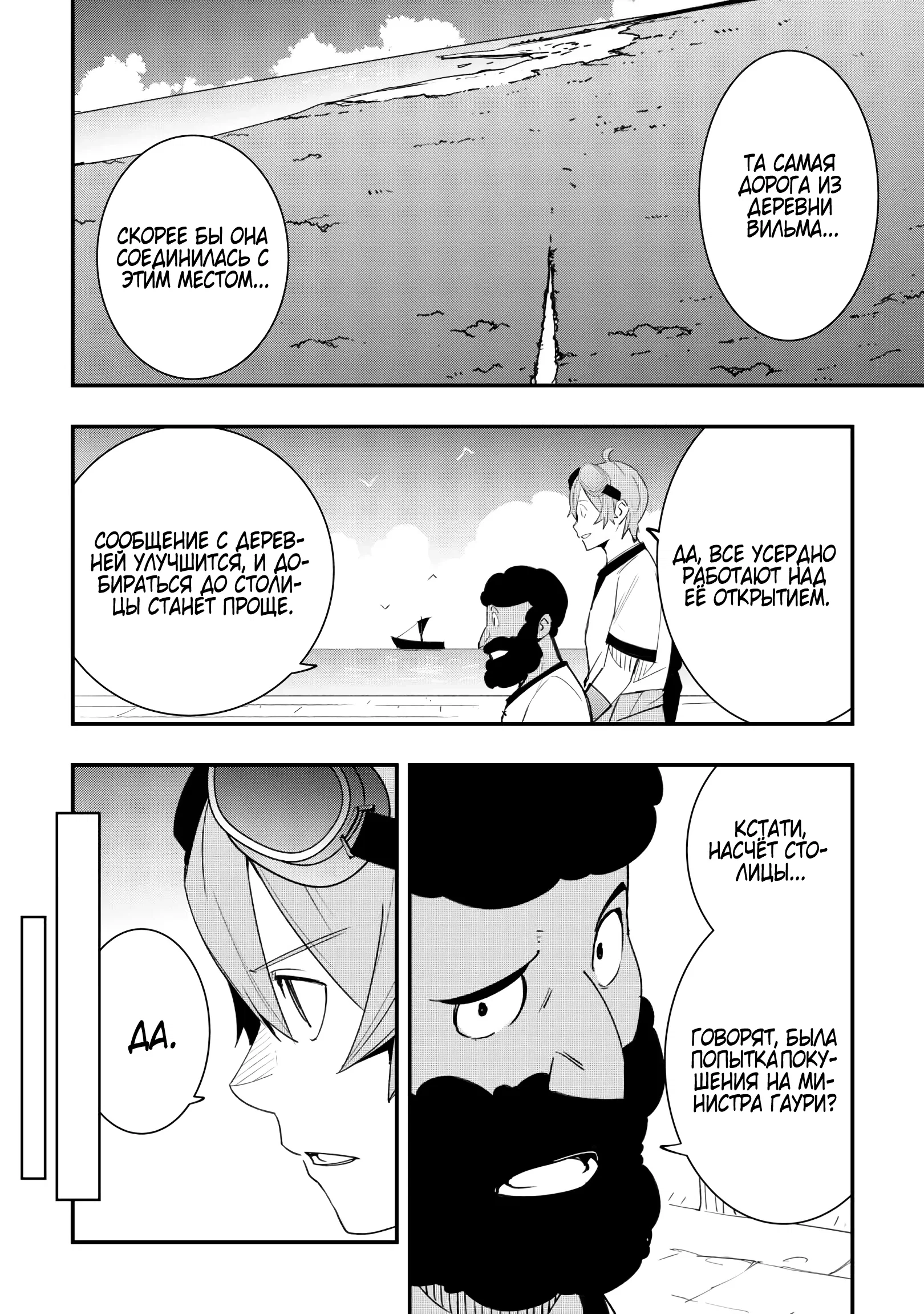 Манга Я наслажусь своей второй жизнью как мастер на все руки! - Глава 16 Страница 4