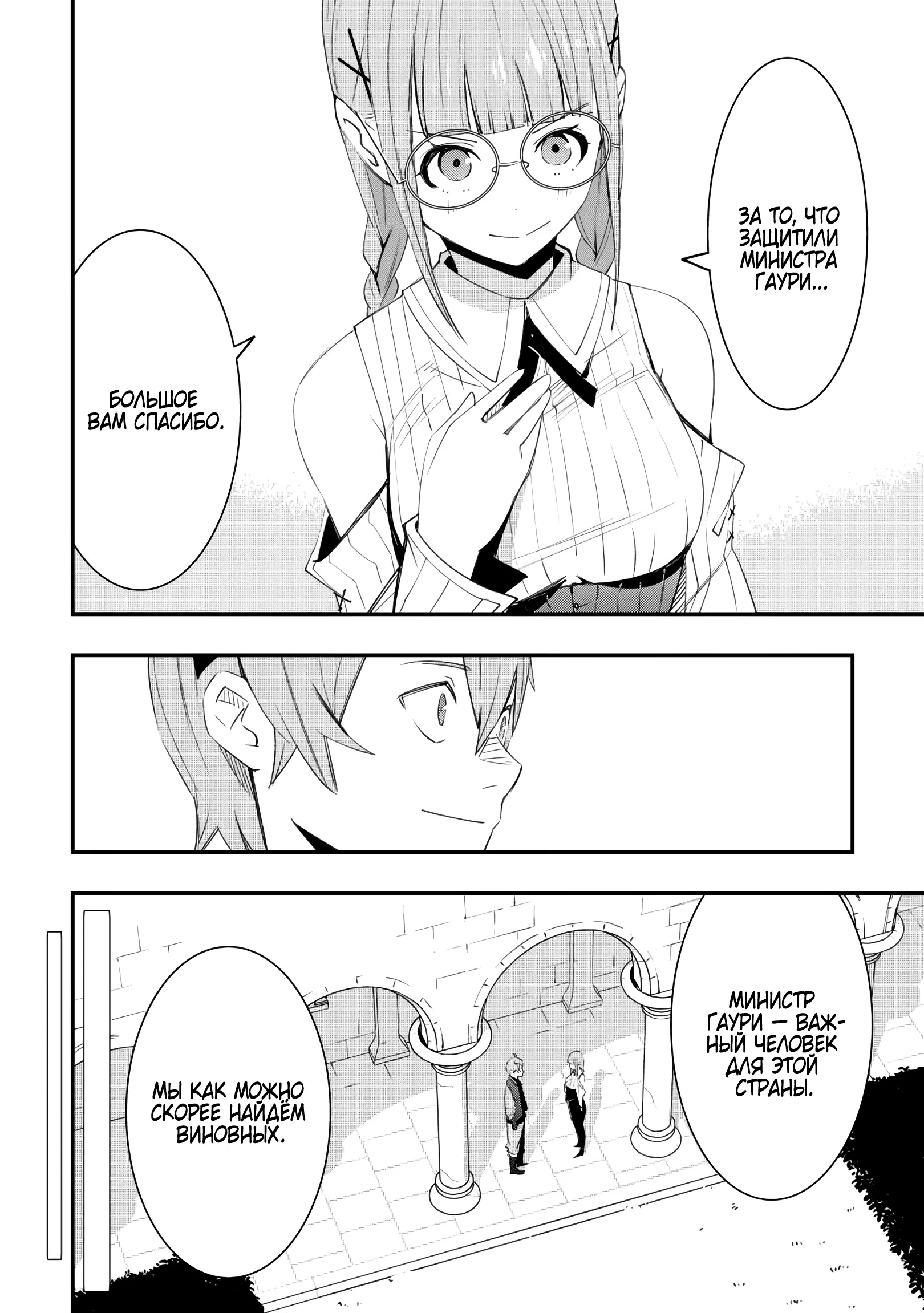 Манга Я наслажусь своей второй жизнью как мастер на все руки! - Глава 16 Страница 6