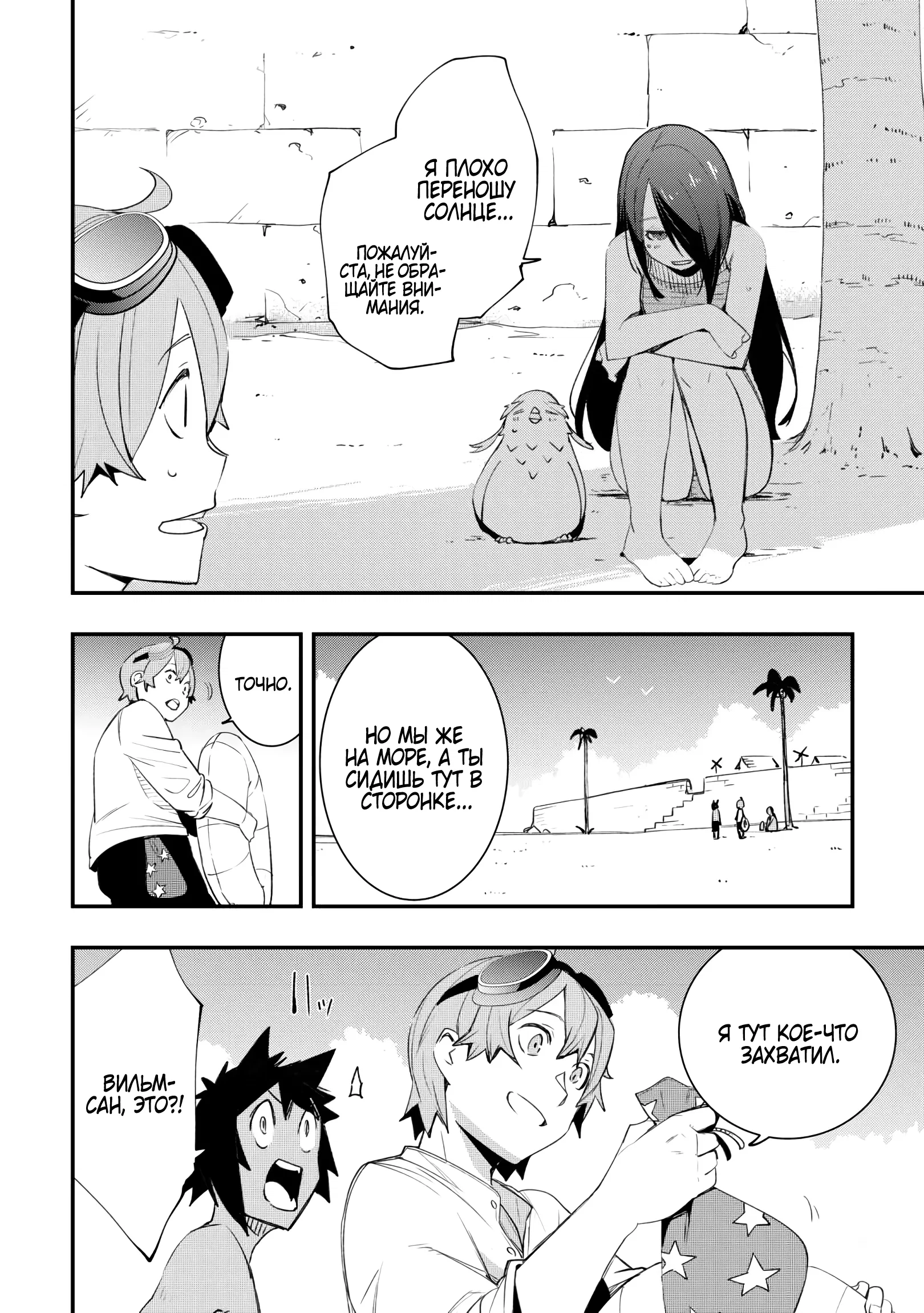 Манга Я наслажусь своей второй жизнью как мастер на все руки! - Глава 16 Страница 12