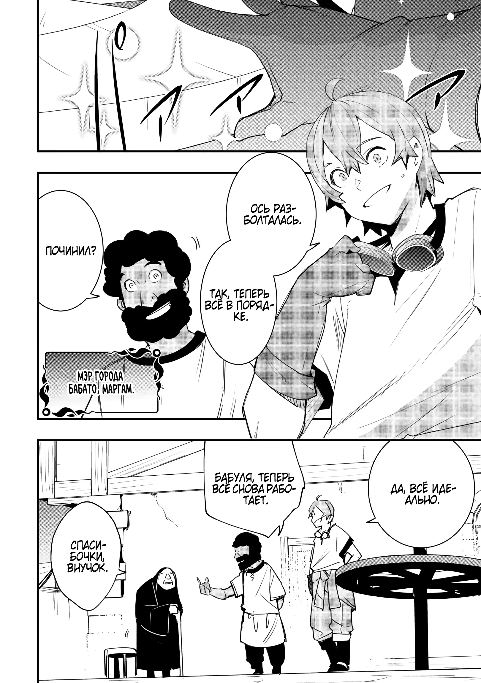 Манга Я наслажусь своей второй жизнью как мастер на все руки! - Глава 16 Страница 2