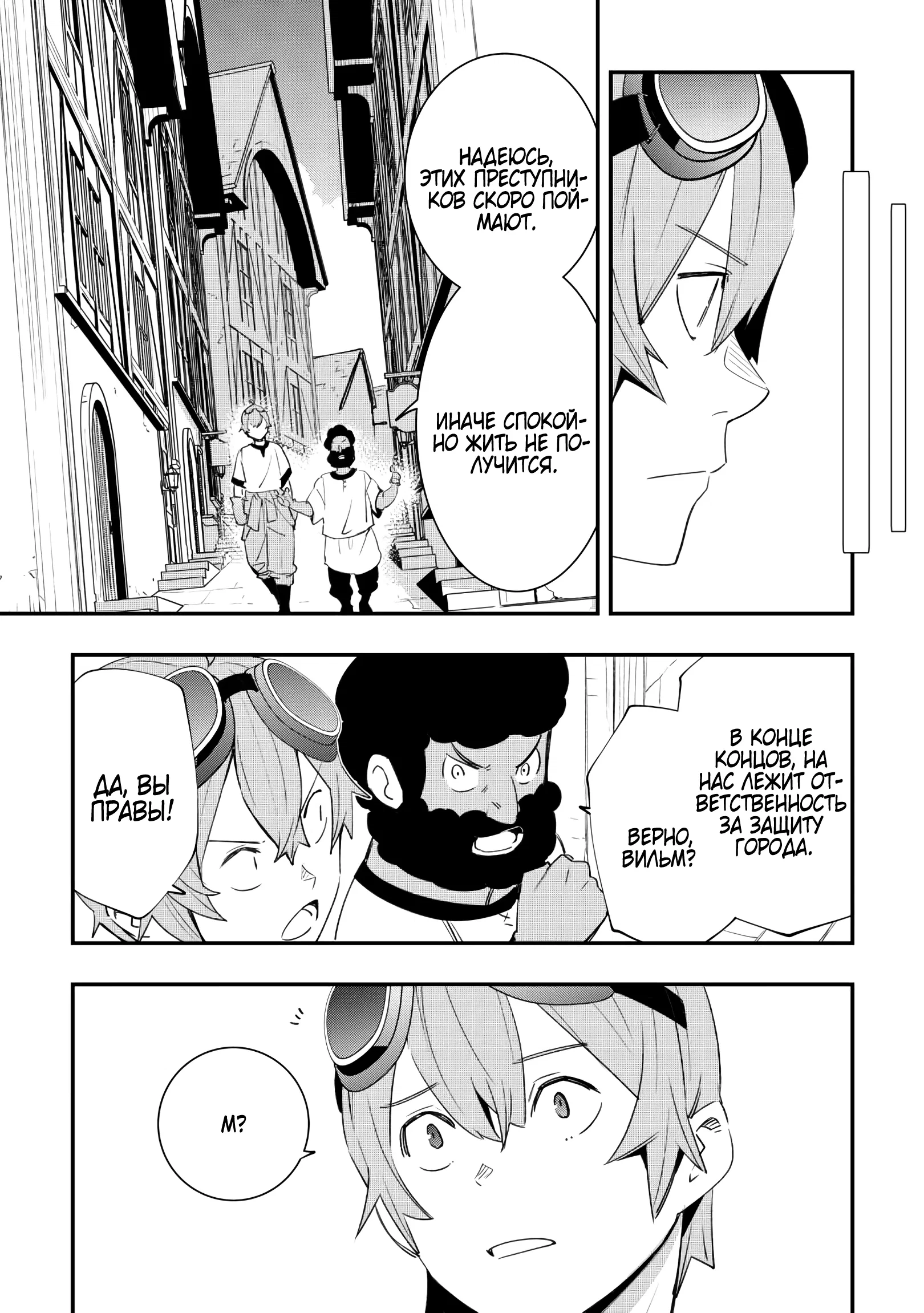 Манга Я наслажусь своей второй жизнью как мастер на все руки! - Глава 16 Страница 7