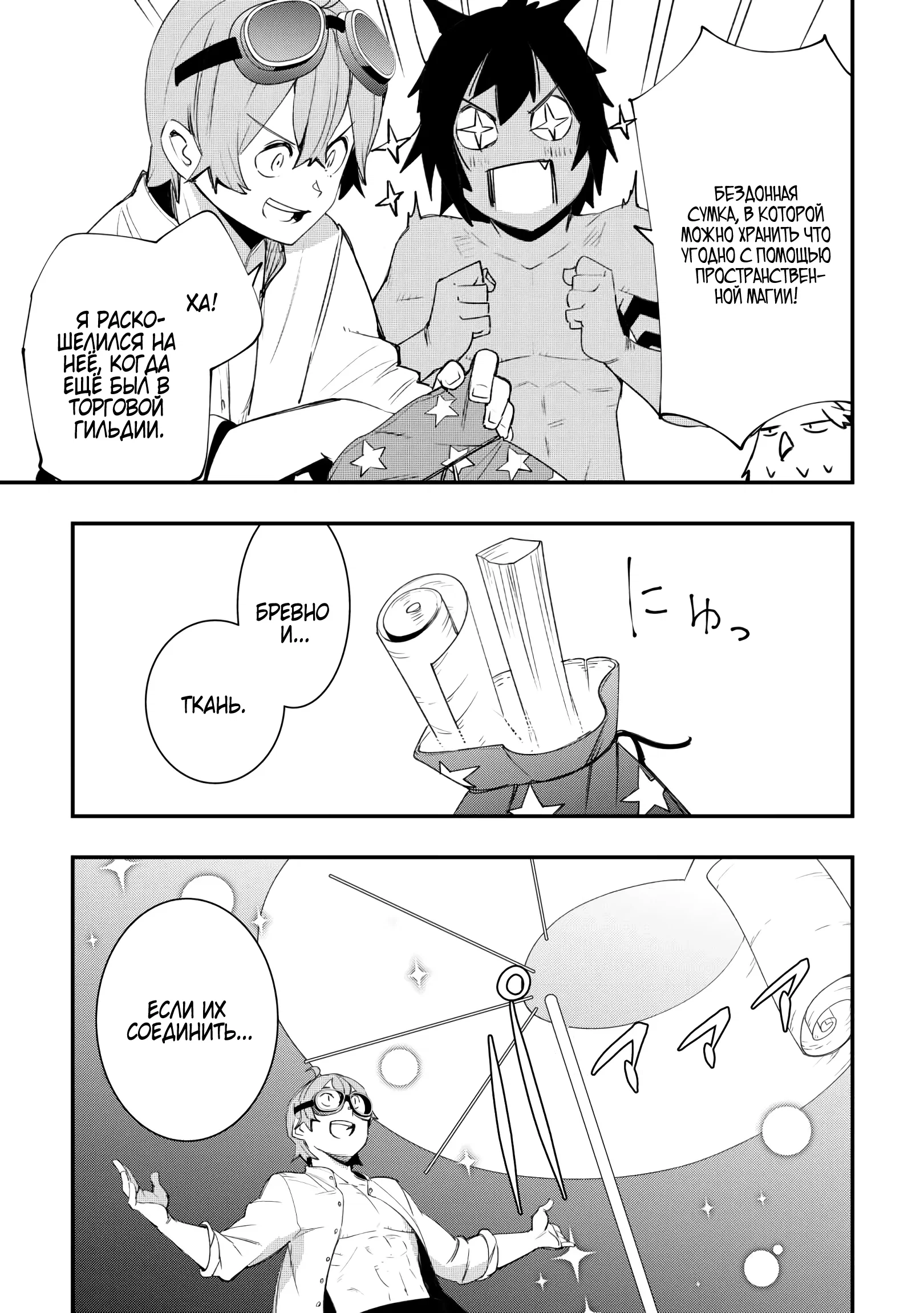 Манга Я наслажусь своей второй жизнью как мастер на все руки! - Глава 16 Страница 13