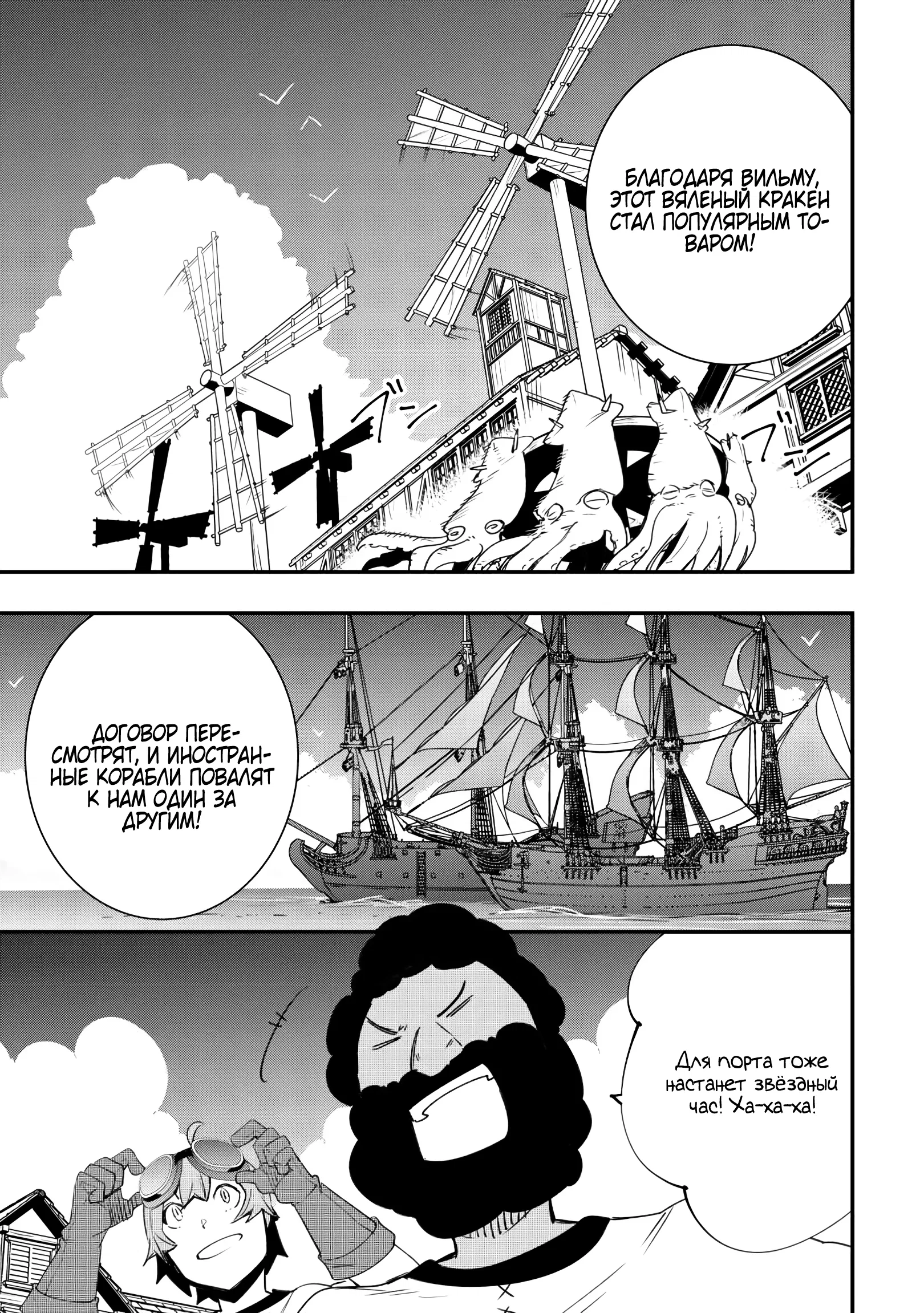 Манга Я наслажусь своей второй жизнью как мастер на все руки! - Глава 16 Страница 3