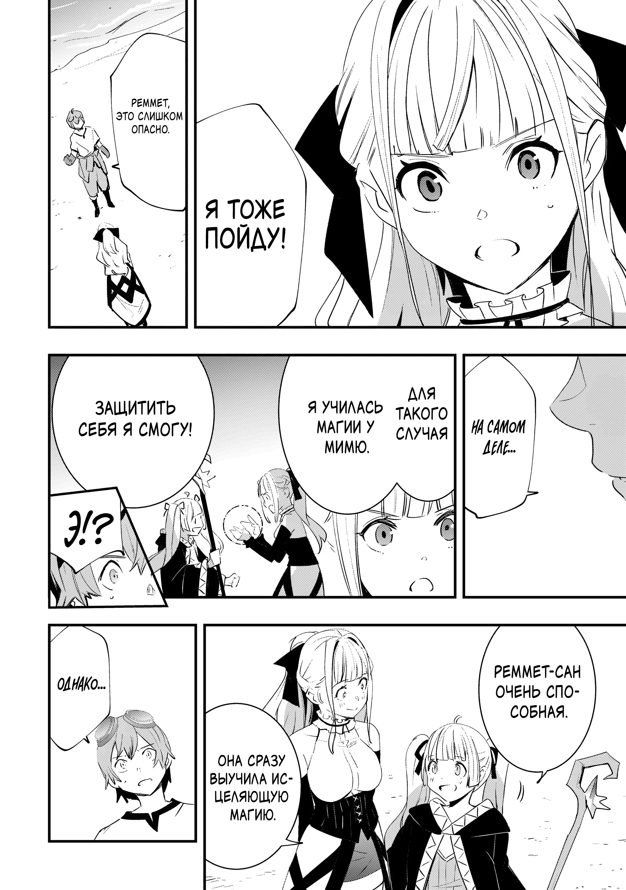 Манга Я наслажусь своей второй жизнью как мастер на все руки! - Глава 18 Страница 24