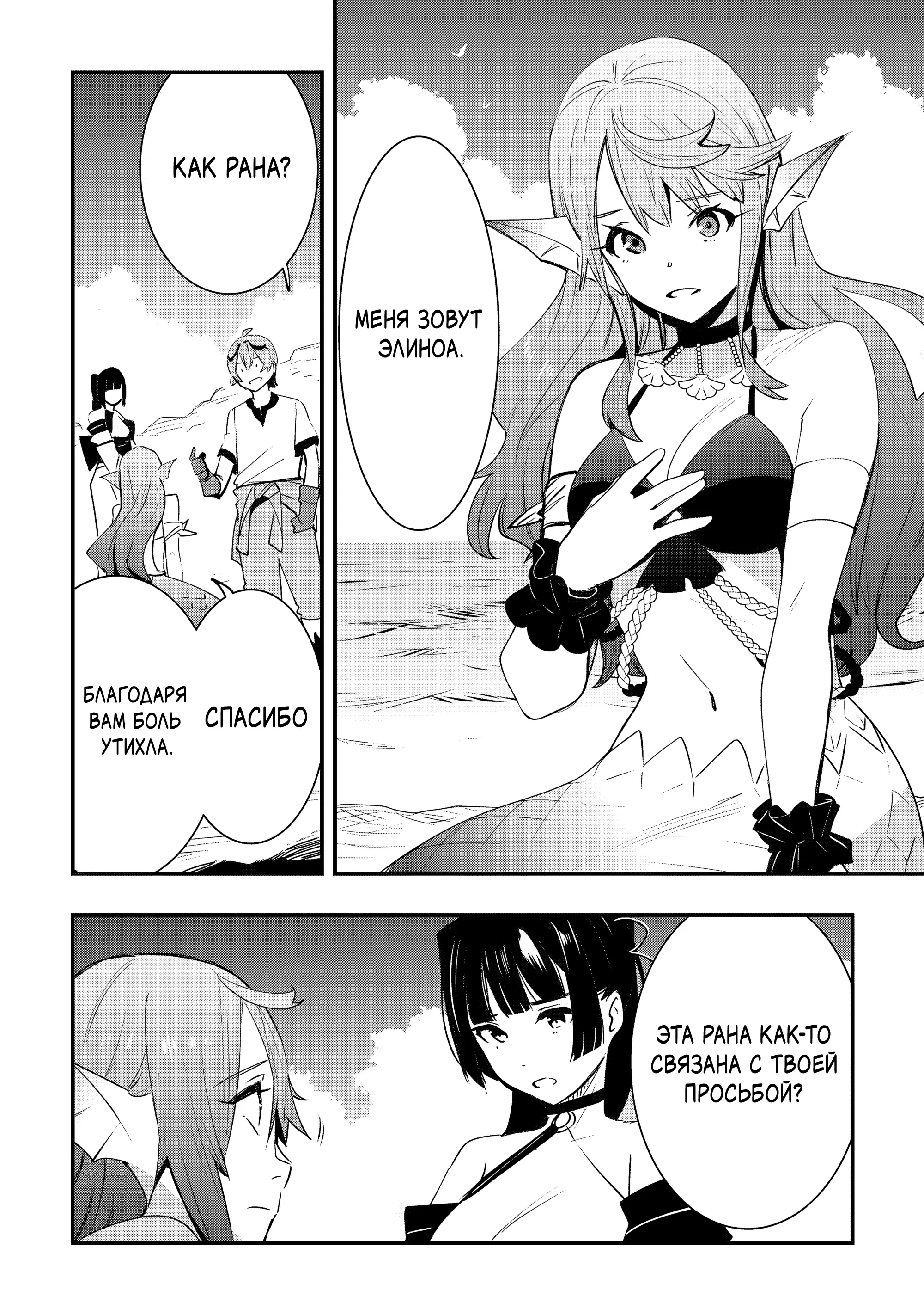 Манга Я наслажусь своей второй жизнью как мастер на все руки! - Глава 18 Страница 4