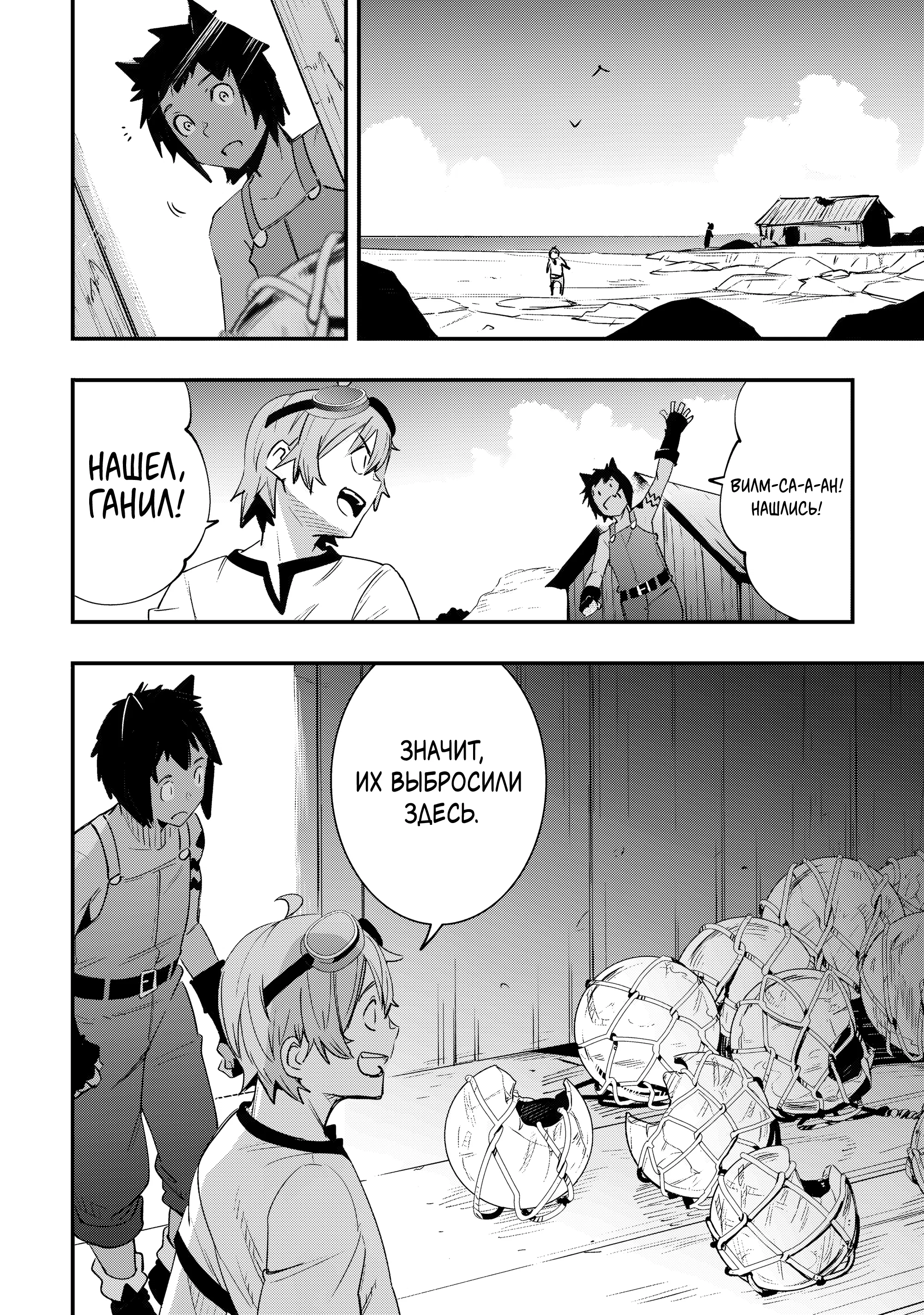 Манга Я наслажусь своей второй жизнью как мастер на все руки! - Глава 18 Страница 18