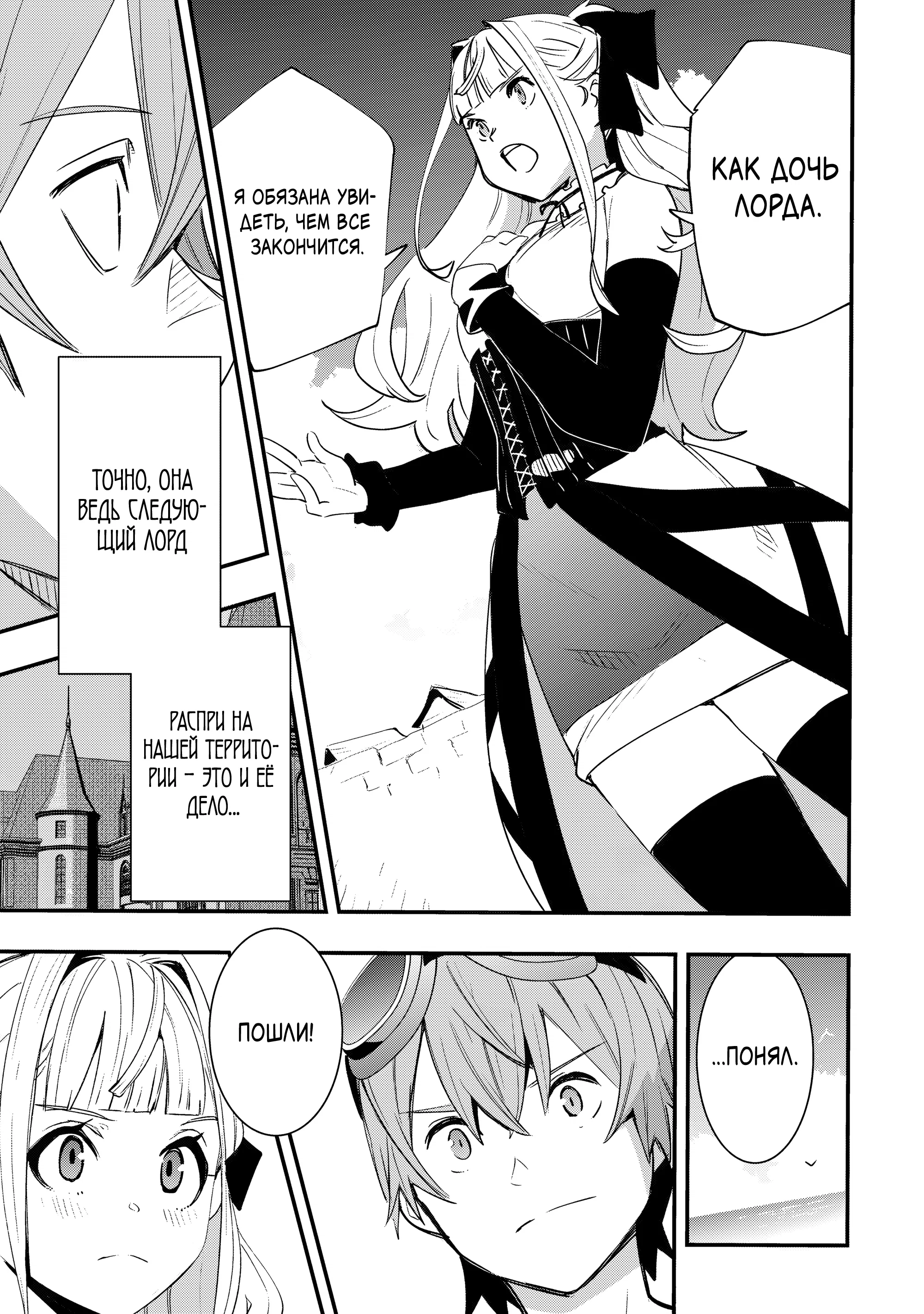 Манга Я наслажусь своей второй жизнью как мастер на все руки! - Глава 18 Страница 25