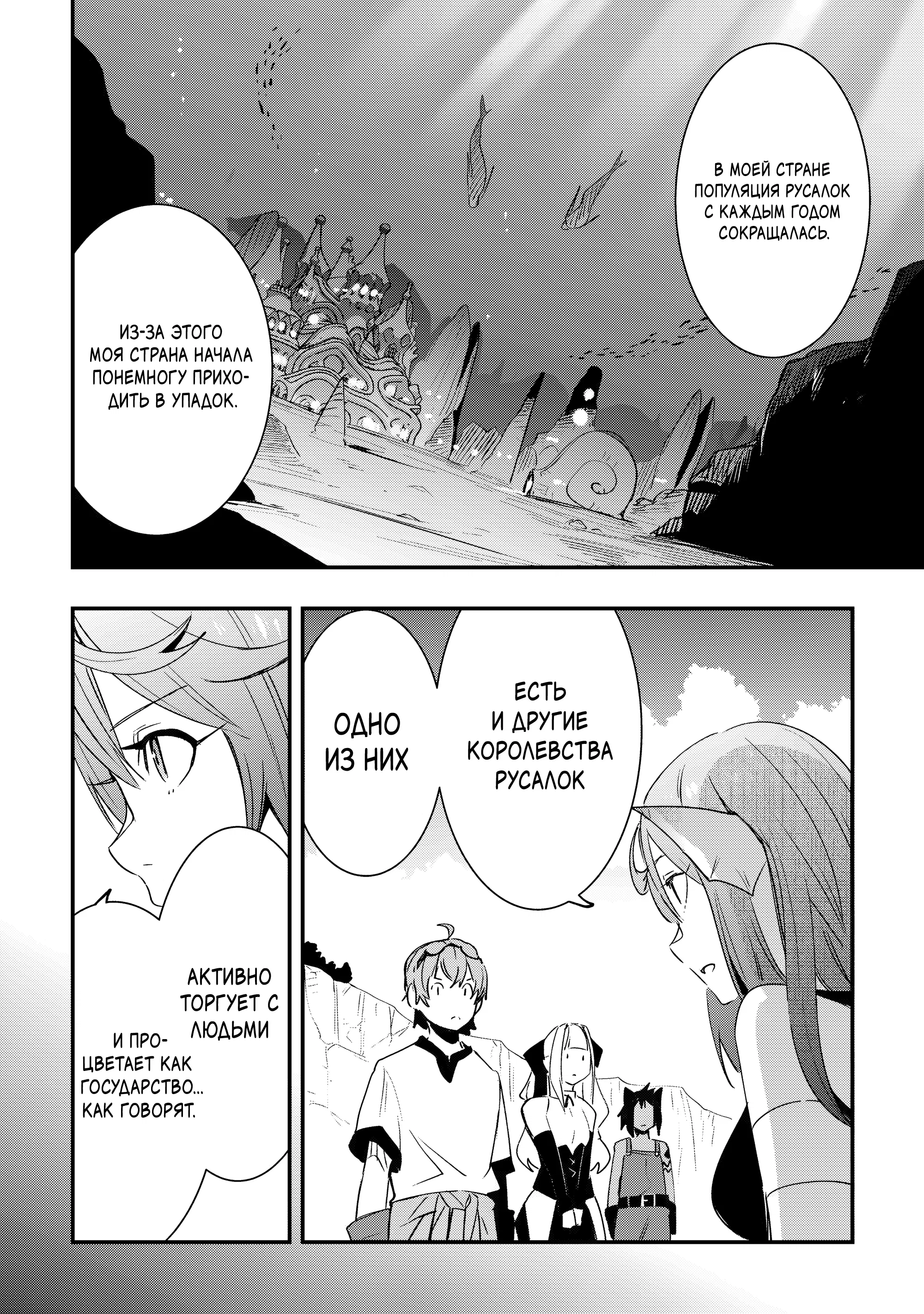 Манга Я наслажусь своей второй жизнью как мастер на все руки! - Глава 18 Страница 6