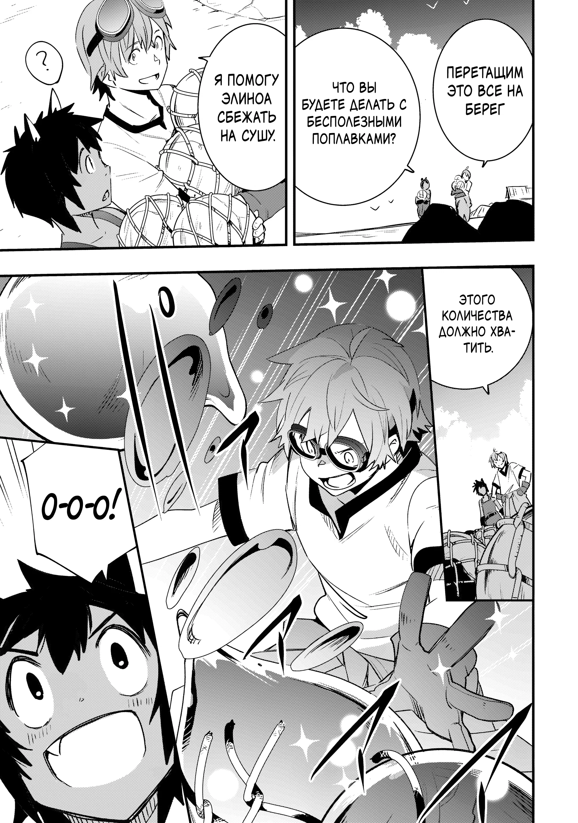 Манга Я наслажусь своей второй жизнью как мастер на все руки! - Глава 18 Страница 19