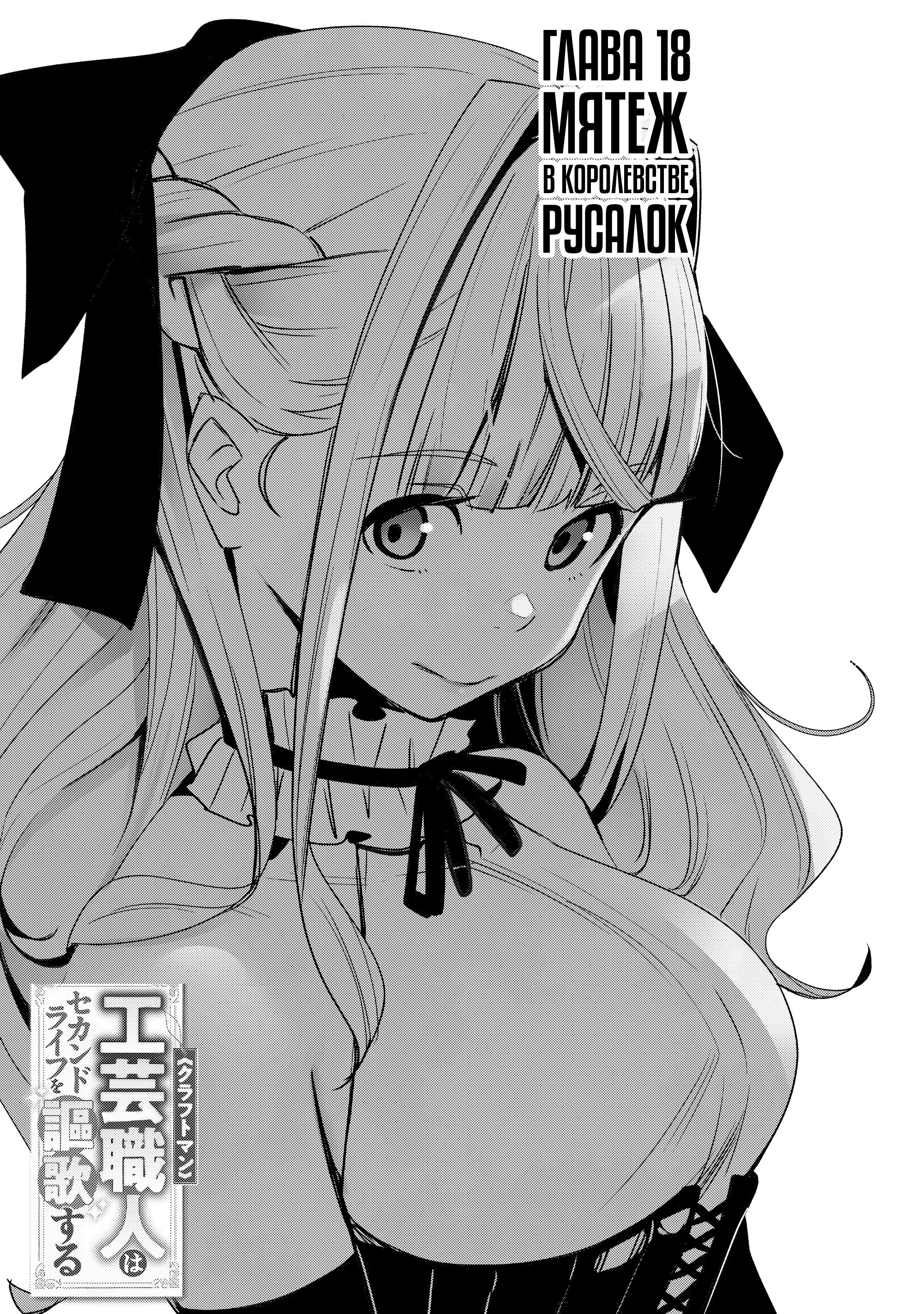 Манга Я наслажусь своей второй жизнью как мастер на все руки! - Глава 18 Страница 3