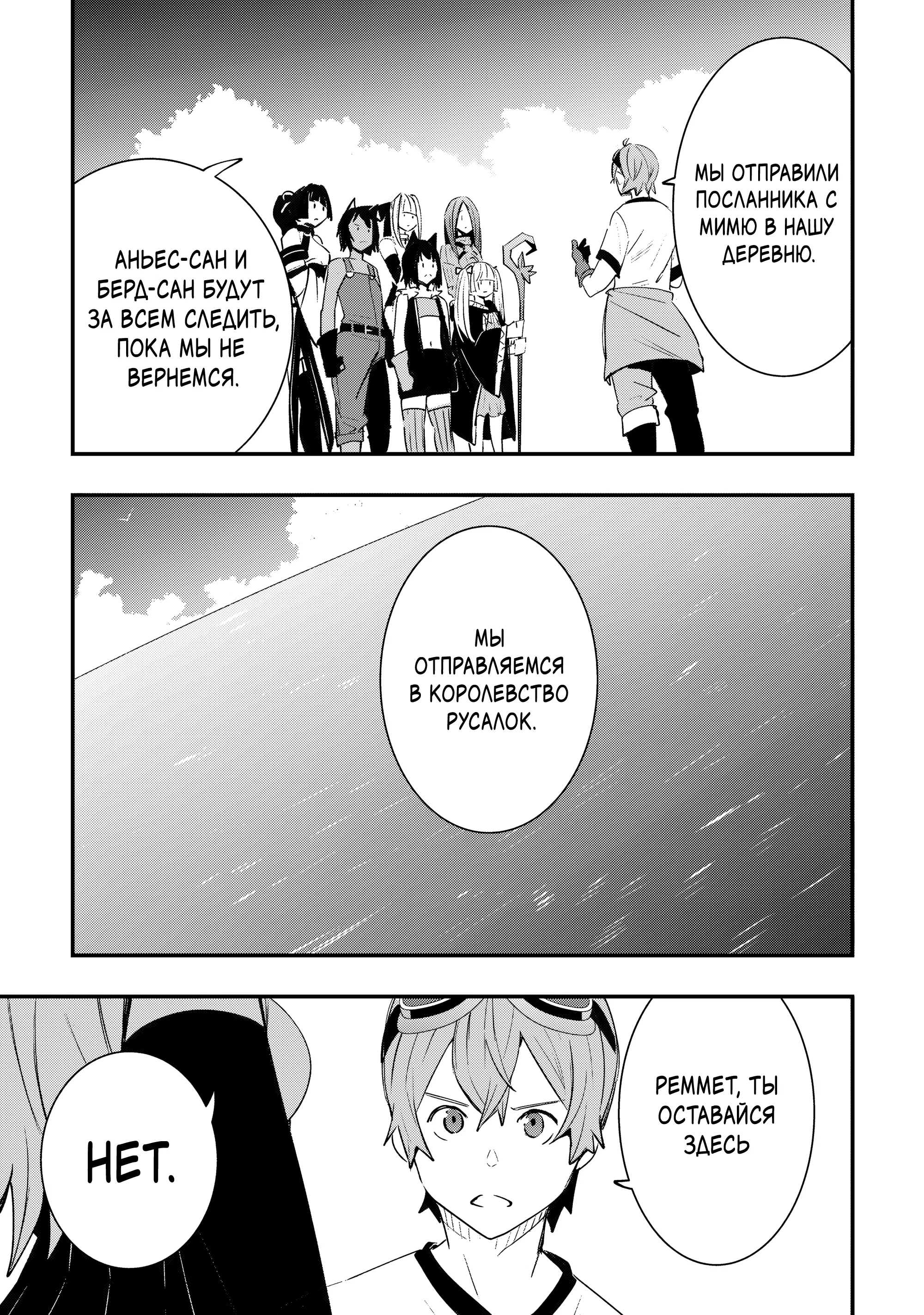 Манга Я наслажусь своей второй жизнью как мастер на все руки! - Глава 18 Страница 23