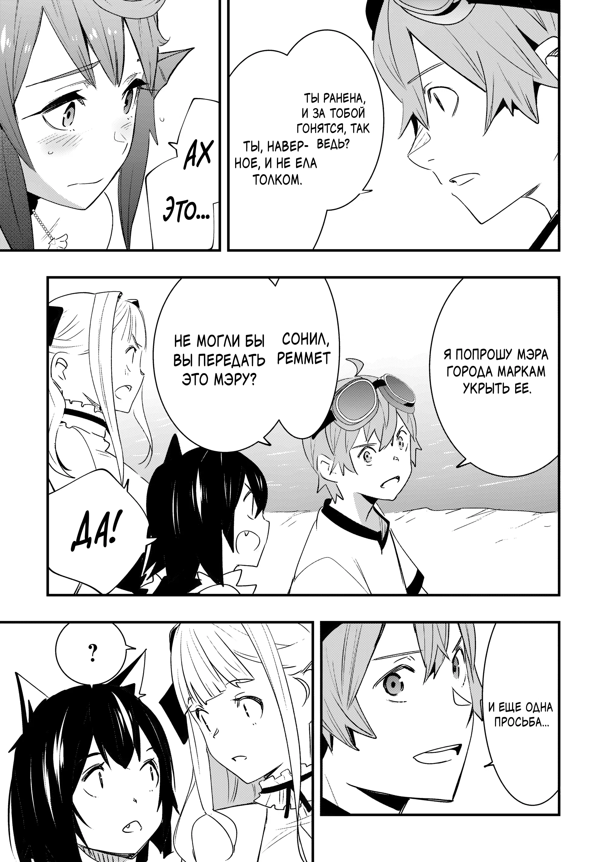 Манга Я наслажусь своей второй жизнью как мастер на все руки! - Глава 18 Страница 17