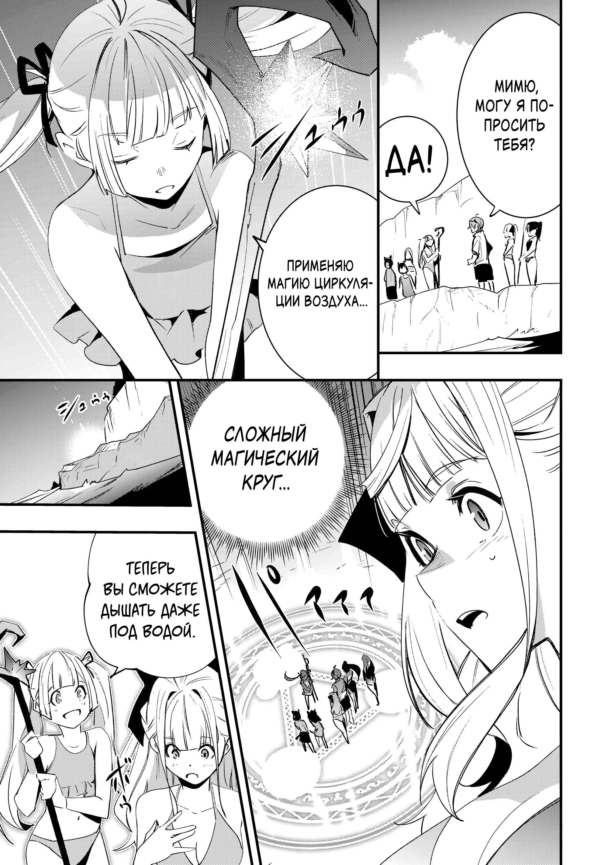 Манга Я наслажусь своей второй жизнью как мастер на все руки! - Глава 18 Страница 27