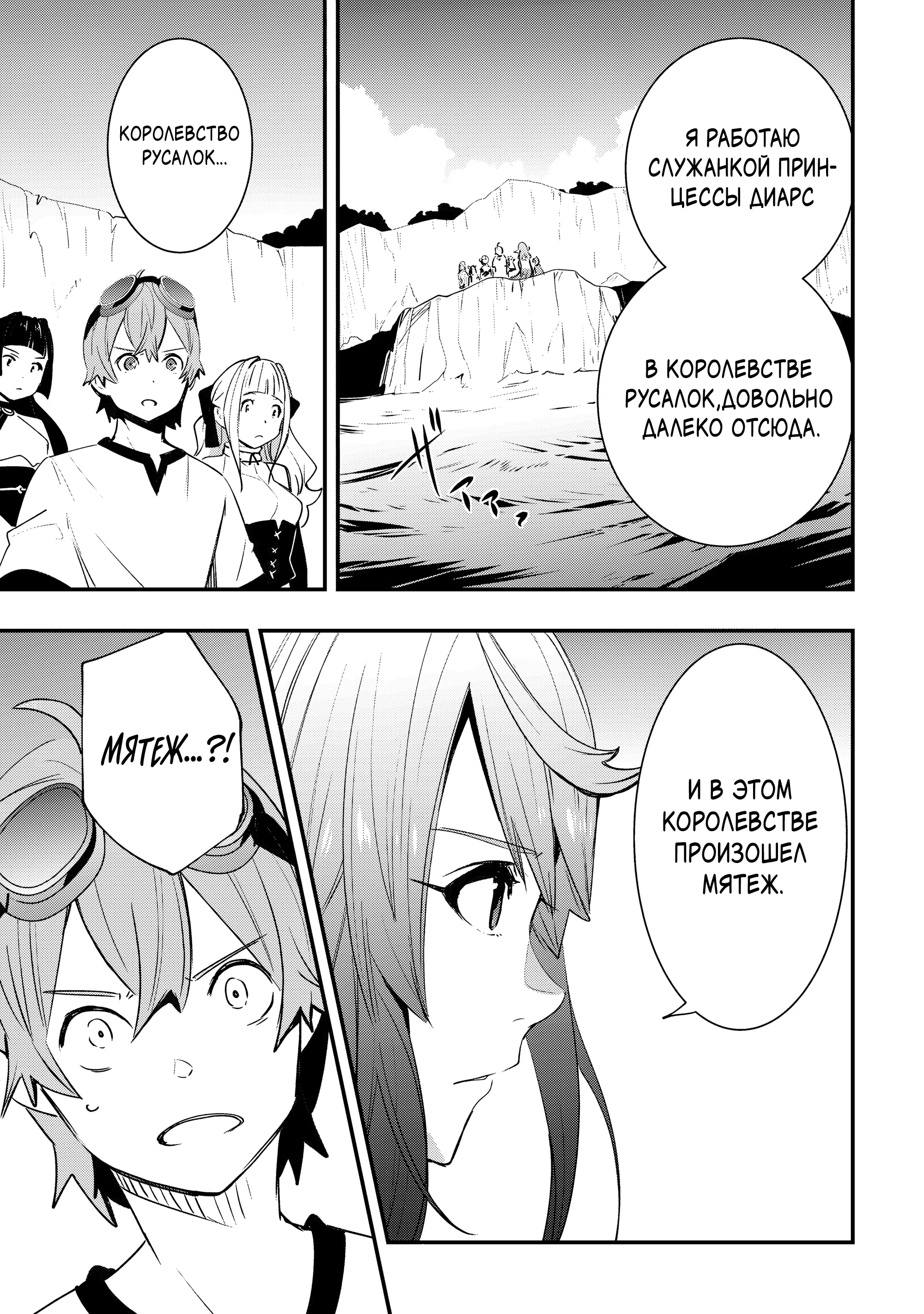 Манга Я наслажусь своей второй жизнью как мастер на все руки! - Глава 18 Страница 5