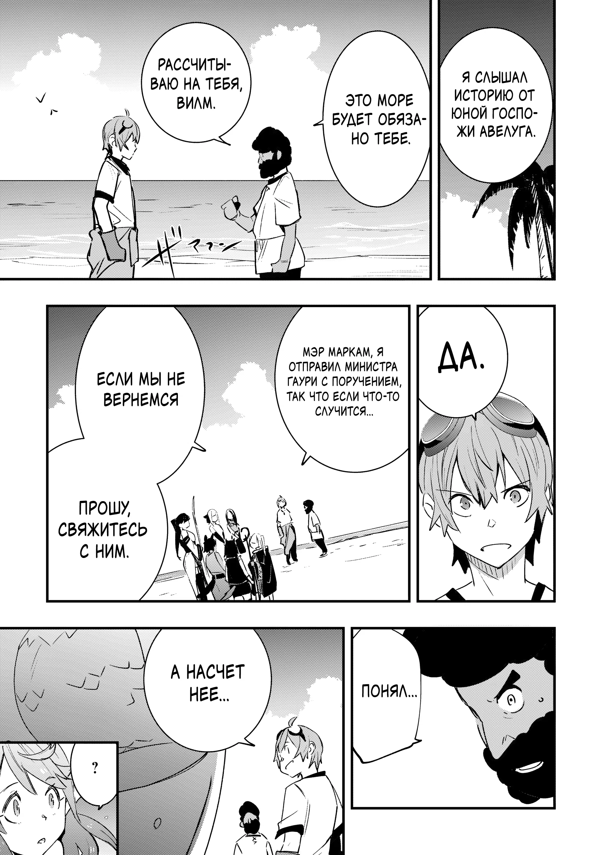 Манга Я наслажусь своей второй жизнью как мастер на все руки! - Глава 18 Страница 21