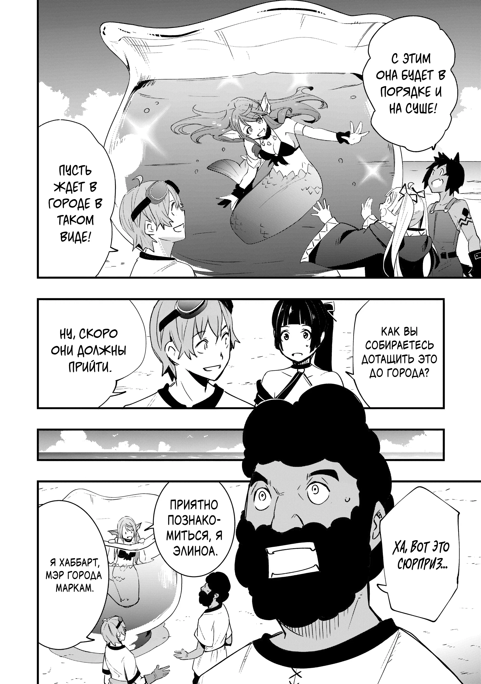 Манга Я наслажусь своей второй жизнью как мастер на все руки! - Глава 18 Страница 20