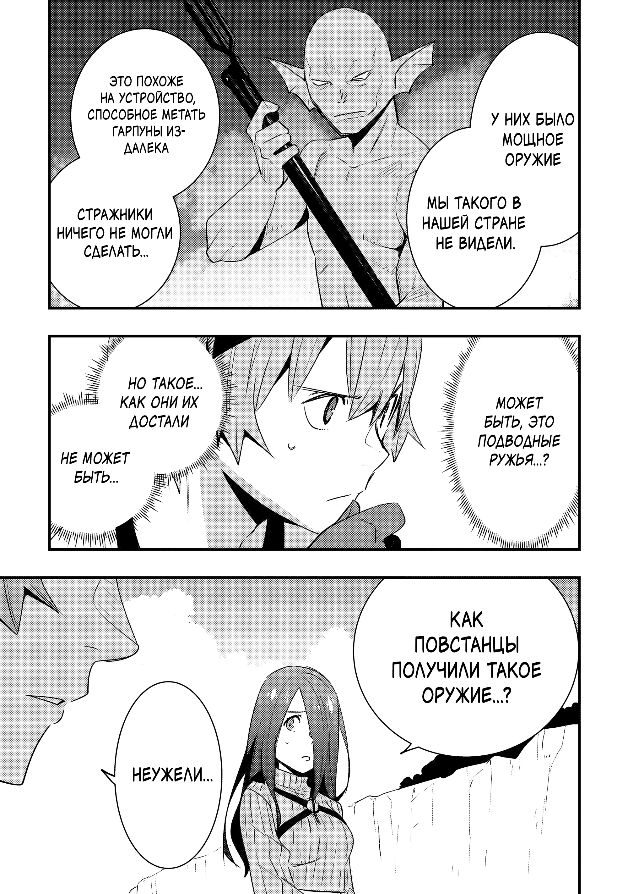 Манга Я наслажусь своей второй жизнью как мастер на все руки! - Глава 18 Страница 13