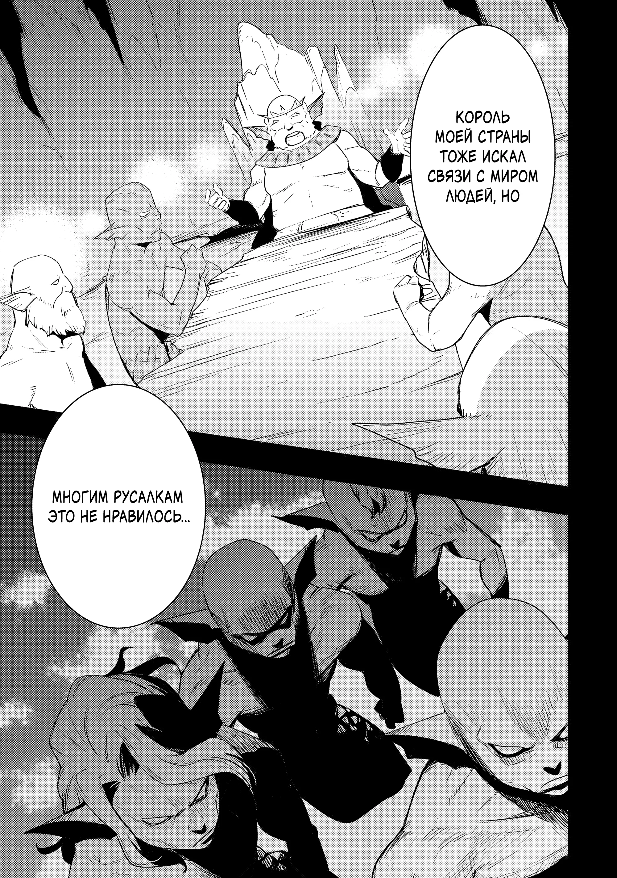 Манга Я наслажусь своей второй жизнью как мастер на все руки! - Глава 18 Страница 7