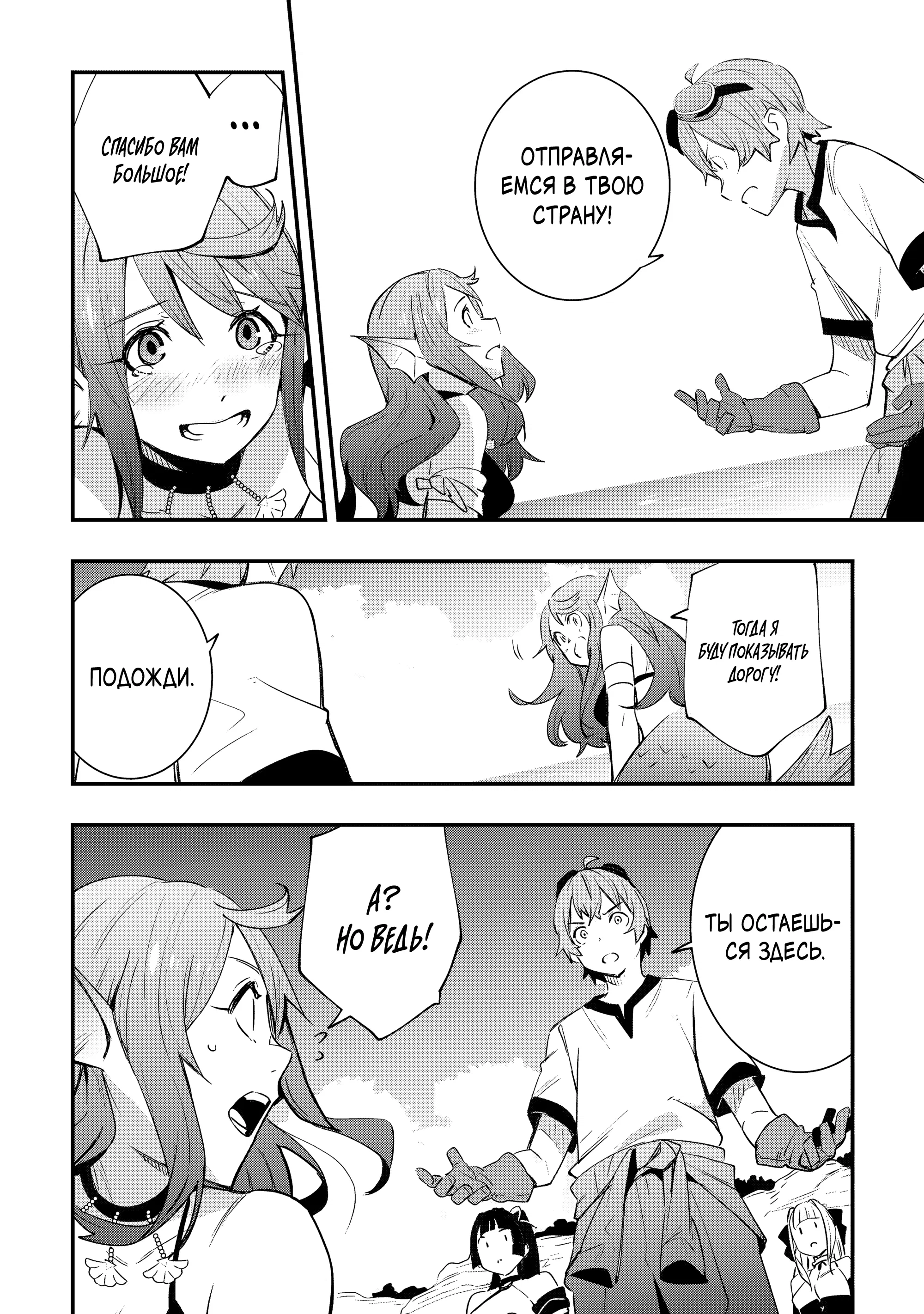 Манга Я наслажусь своей второй жизнью как мастер на все руки! - Глава 18 Страница 16