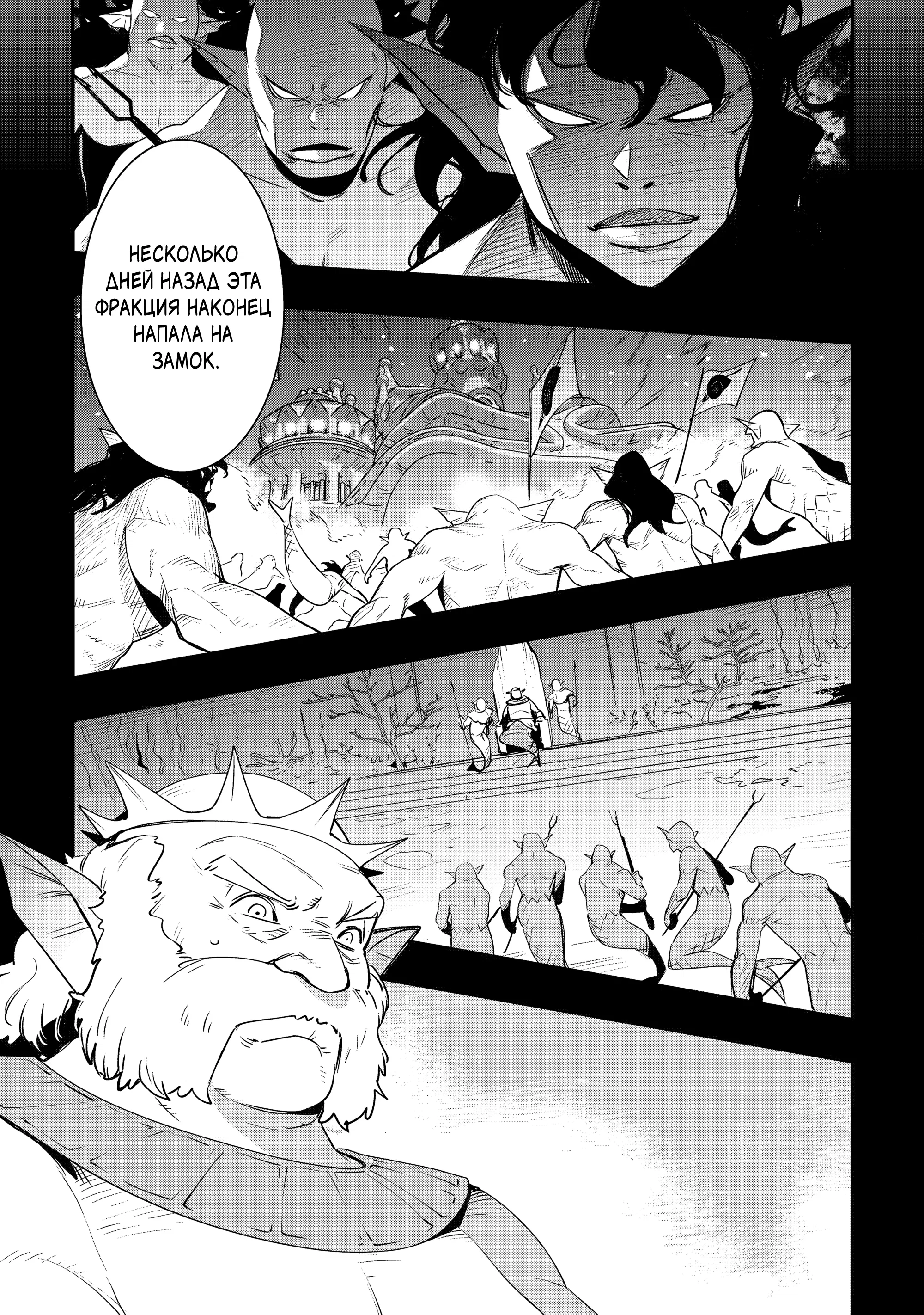 Манга Я наслажусь своей второй жизнью как мастер на все руки! - Глава 18 Страница 9