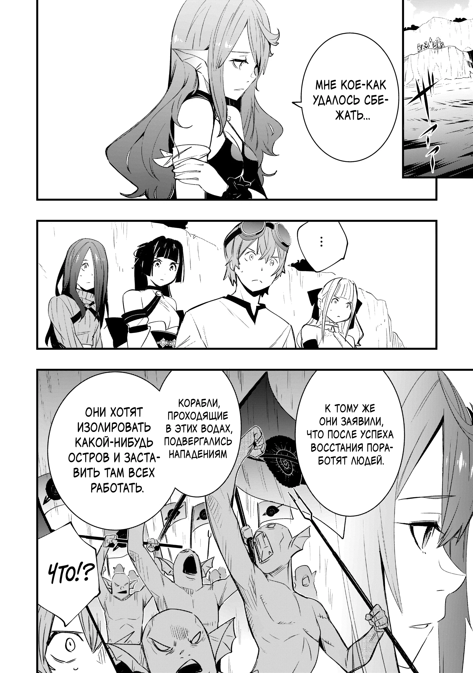 Манга Я наслажусь своей второй жизнью как мастер на все руки! - Глава 18 Страница 12