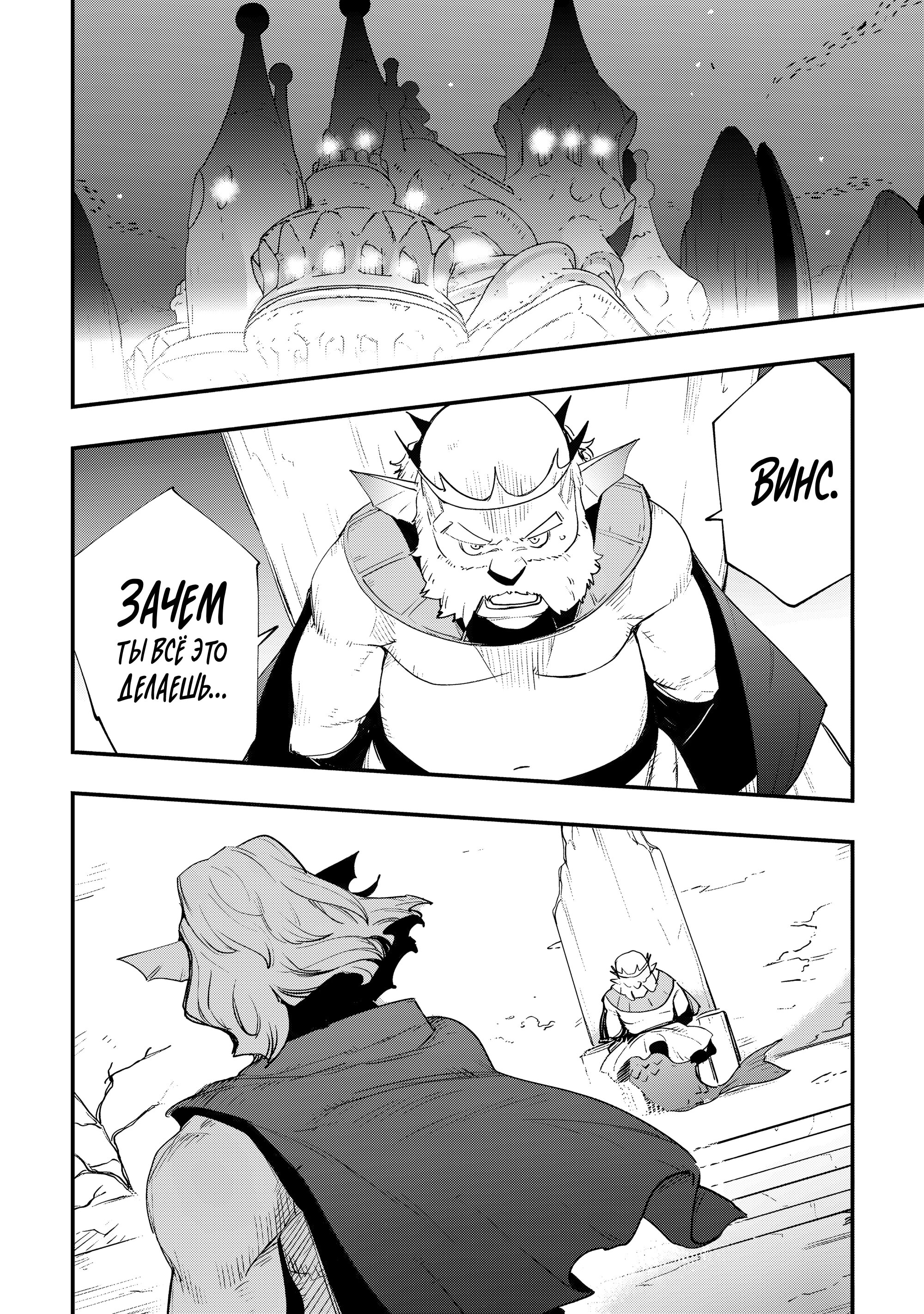 Манга Я наслажусь своей второй жизнью как мастер на все руки! - Глава 19 Страница 2