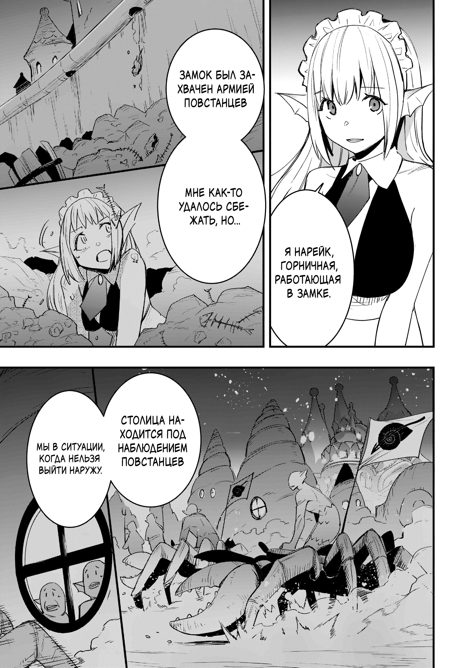 Манга Я наслажусь своей второй жизнью как мастер на все руки! - Глава 19 Страница 11