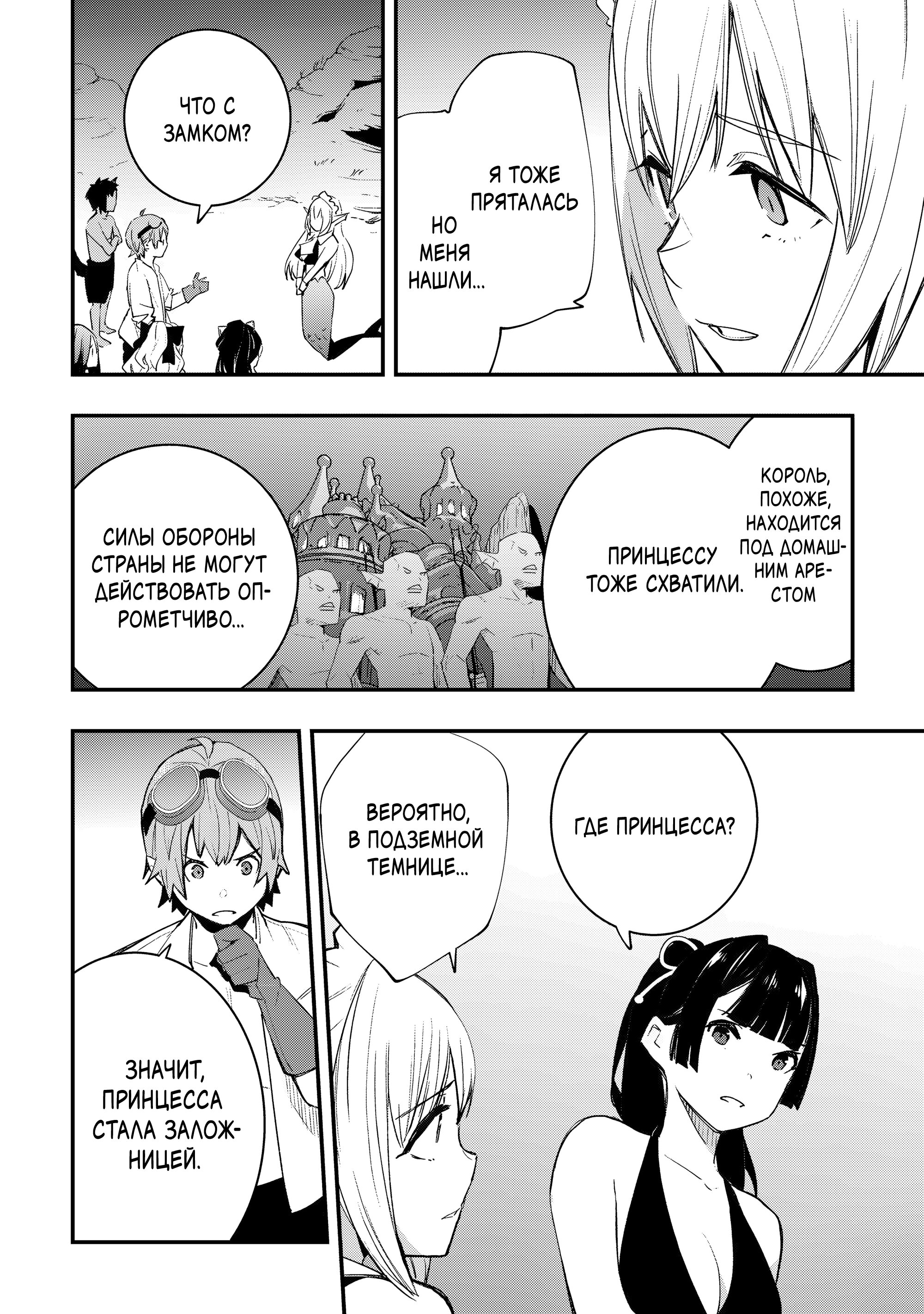 Манга Я наслажусь своей второй жизнью как мастер на все руки! - Глава 19 Страница 12