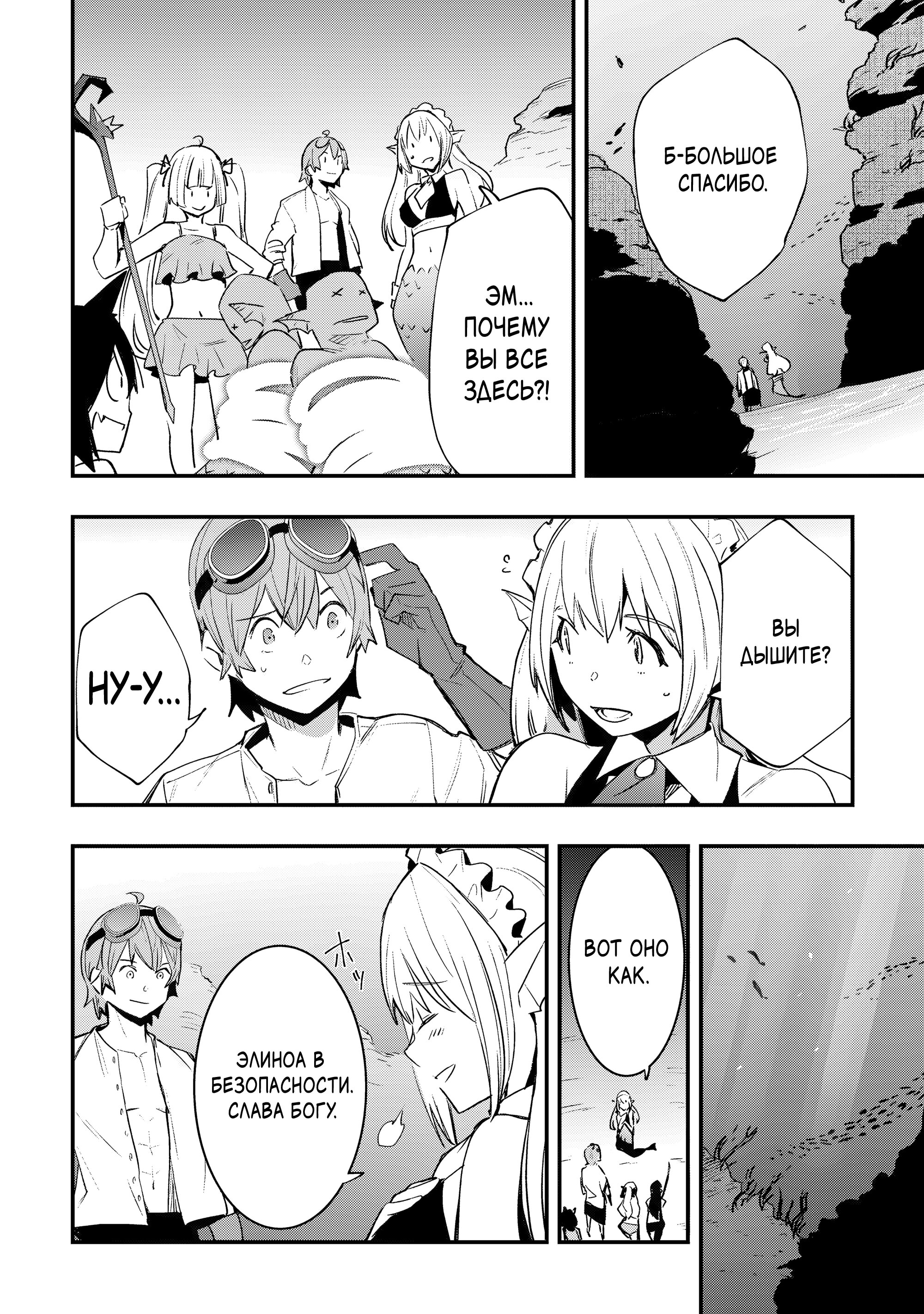 Манга Я наслажусь своей второй жизнью как мастер на все руки! - Глава 19 Страница 10