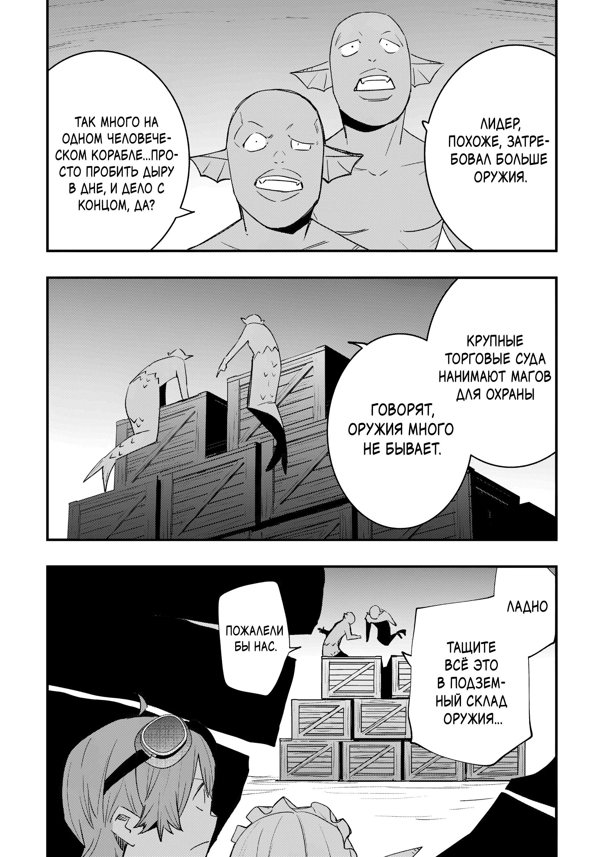 Манга Я наслажусь своей второй жизнью как мастер на все руки! - Глава 19 Страница 20