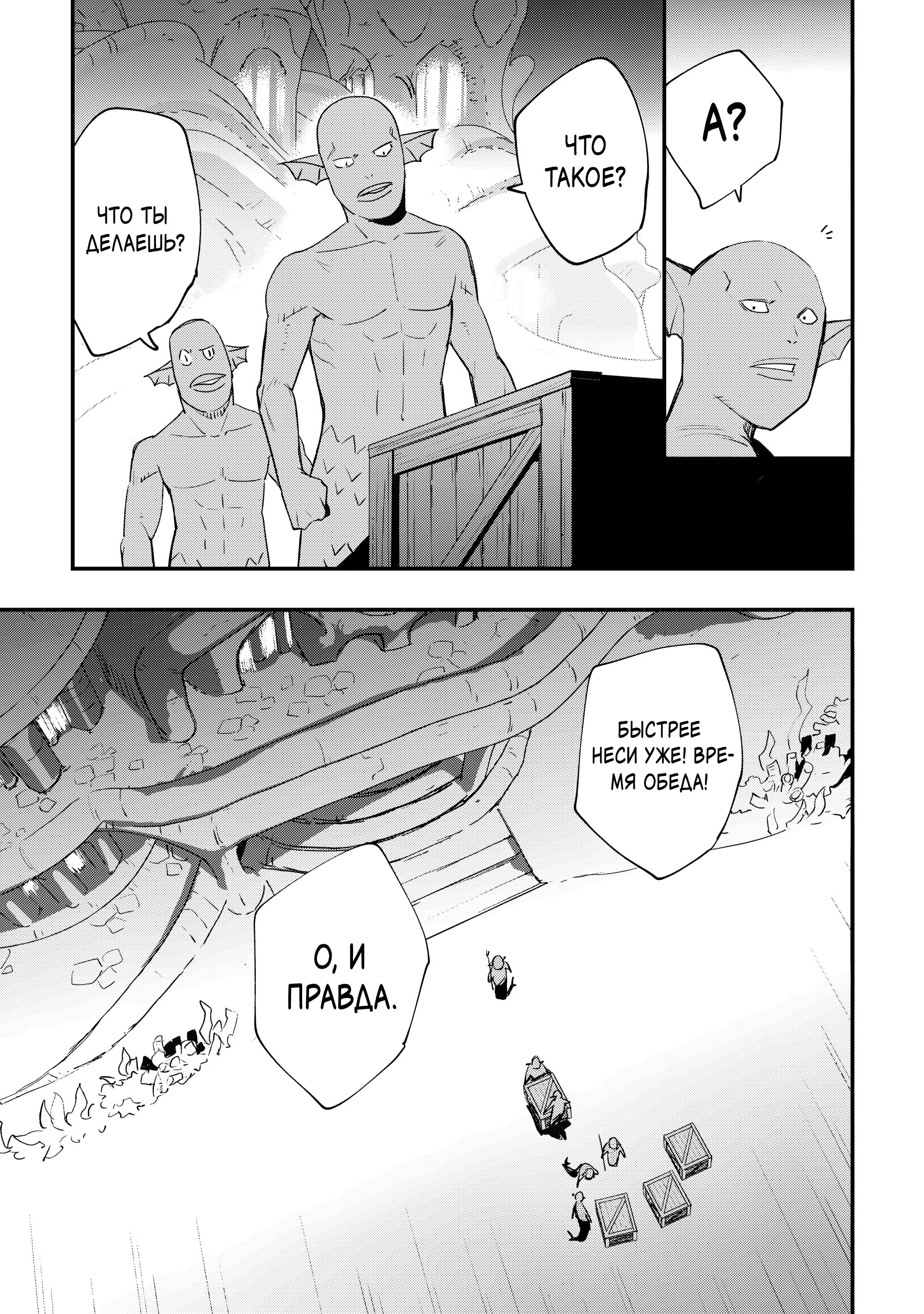 Манга Я наслажусь своей второй жизнью как мастер на все руки! - Глава 19 Страница 30