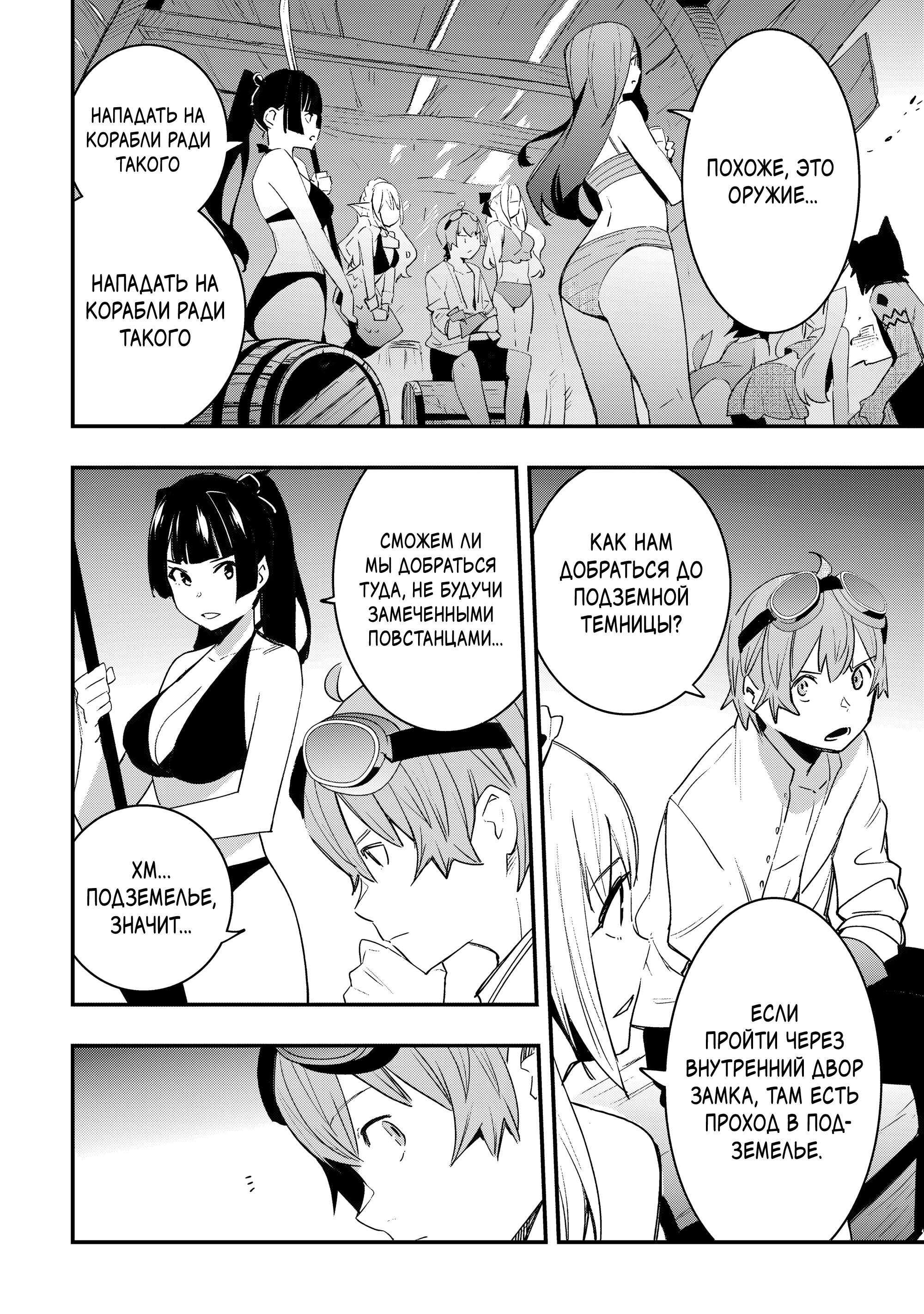 Манга Я наслажусь своей второй жизнью как мастер на все руки! - Глава 19 Страница 21