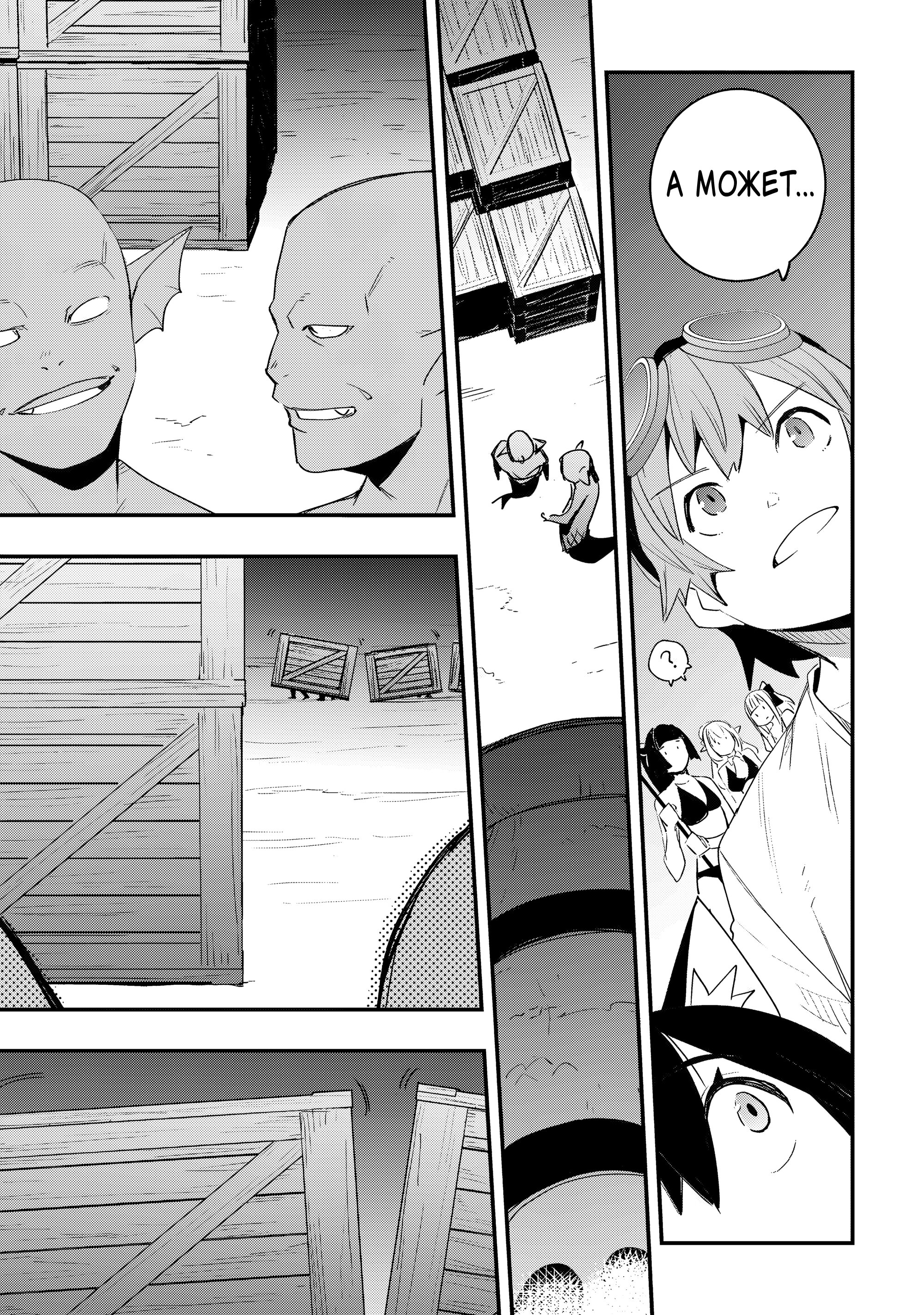 Манга Я наслажусь своей второй жизнью как мастер на все руки! - Глава 19 Страница 22