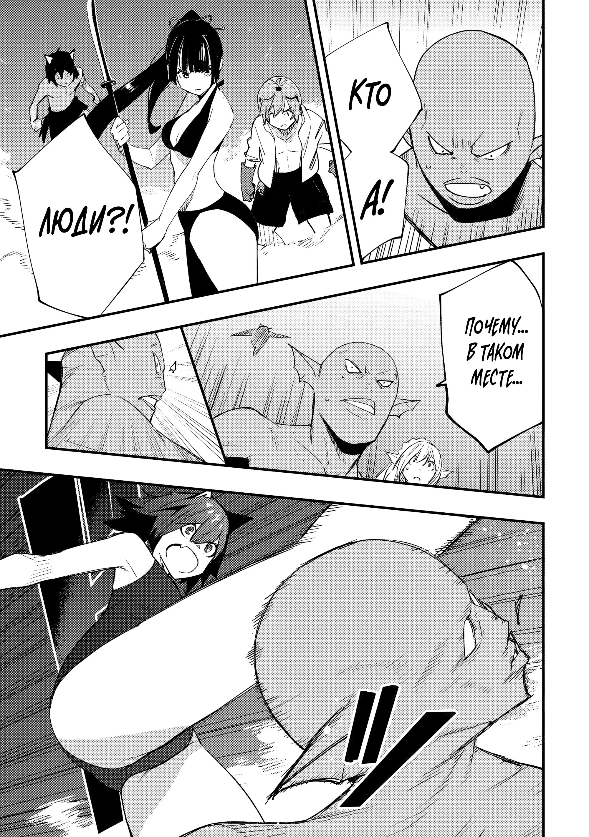 Манга Я наслажусь своей второй жизнью как мастер на все руки! - Глава 19 Страница 9