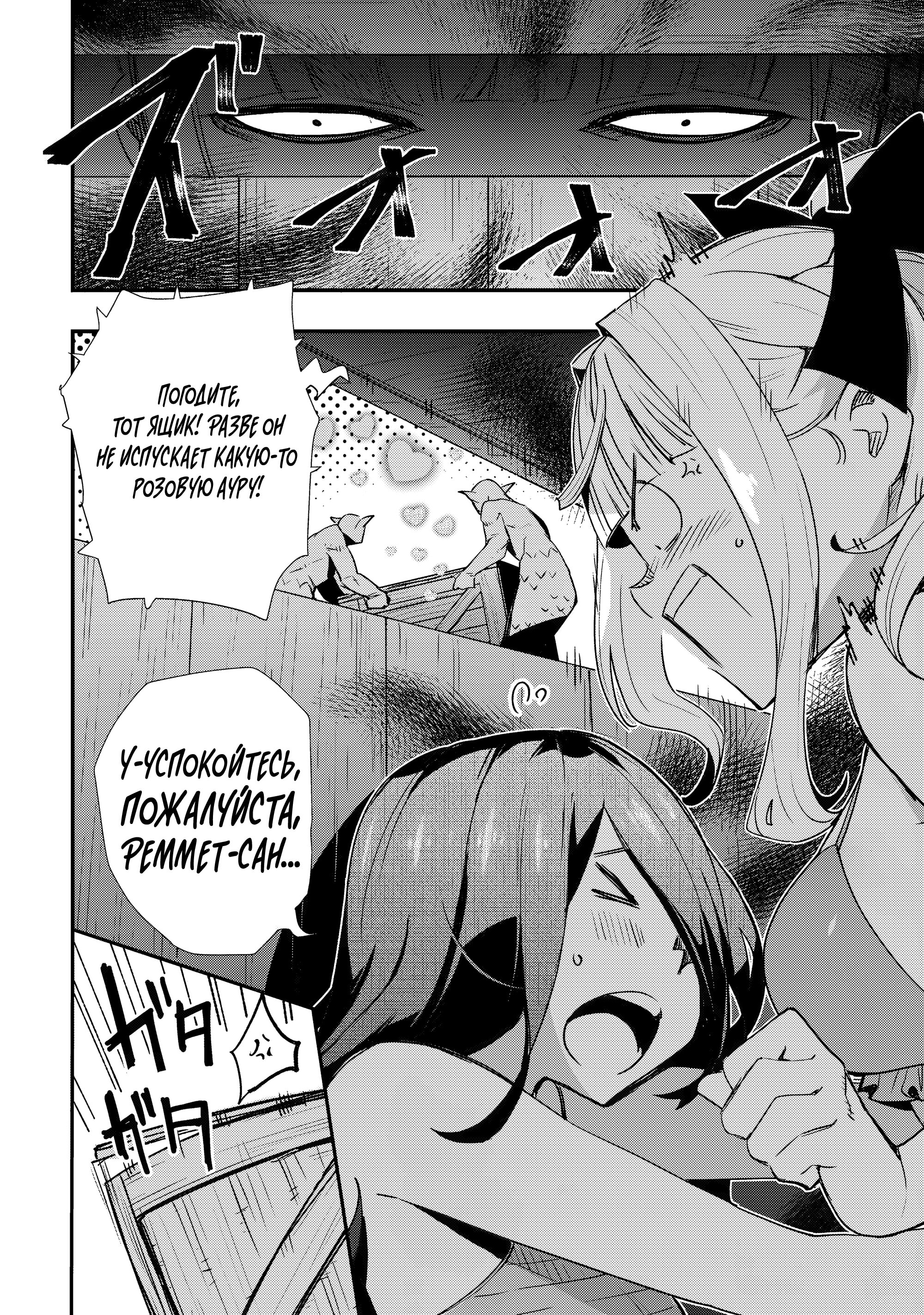 Манга Я наслажусь своей второй жизнью как мастер на все руки! - Глава 19 Страница 29