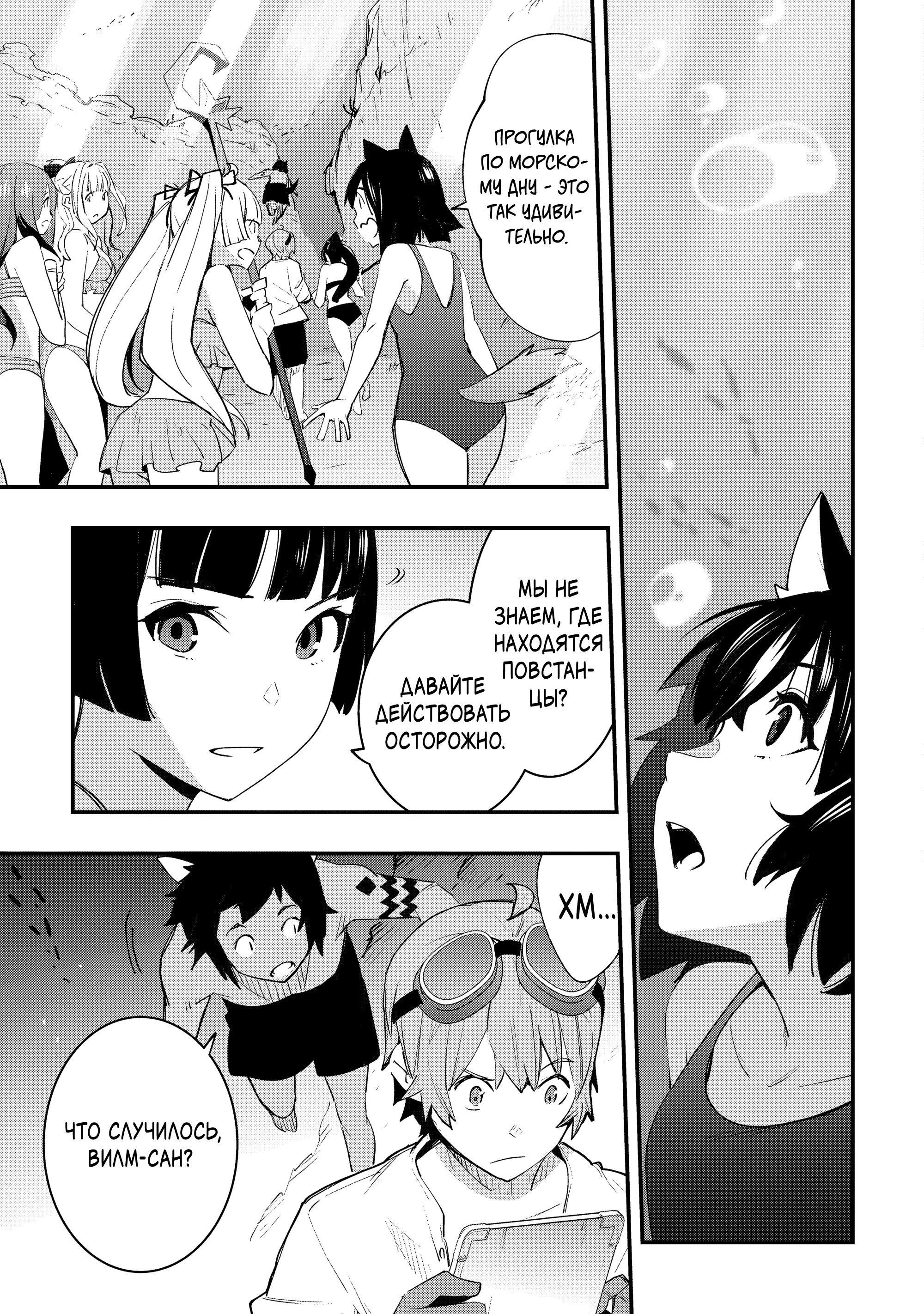 Манга Я наслажусь своей второй жизнью как мастер на все руки! - Глава 19 Страница 5