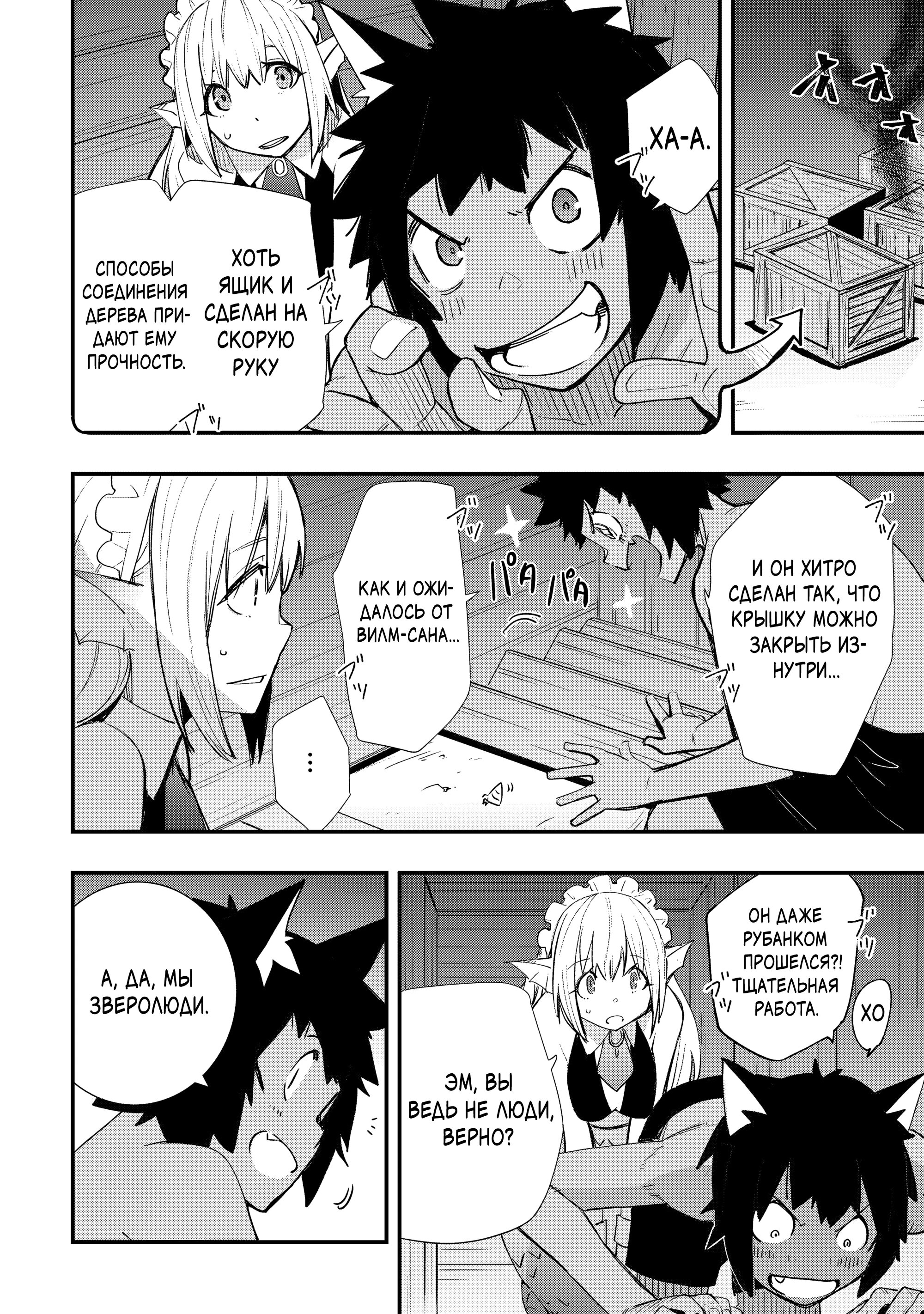 Манга Я наслажусь своей второй жизнью как мастер на все руки! - Глава 19 Страница 25