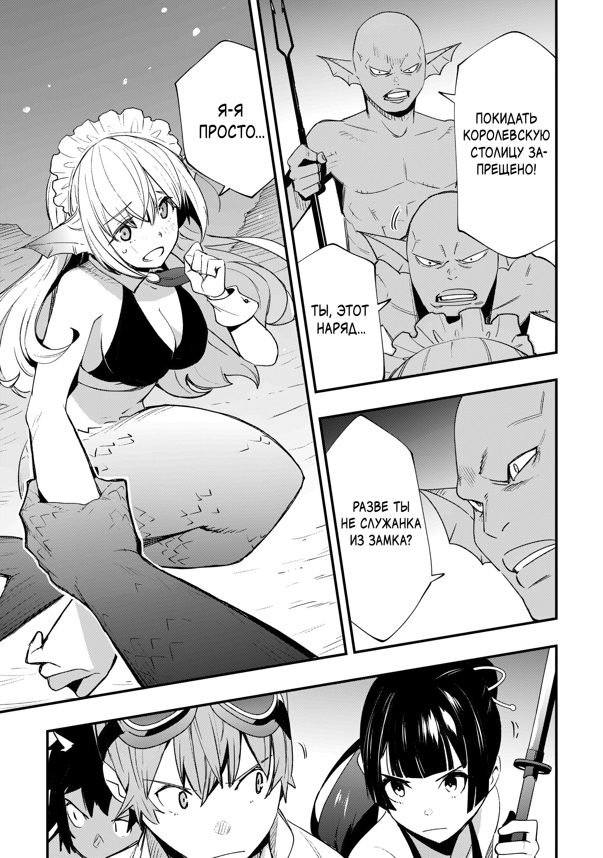 Манга Я наслажусь своей второй жизнью как мастер на все руки! - Глава 19 Страница 7