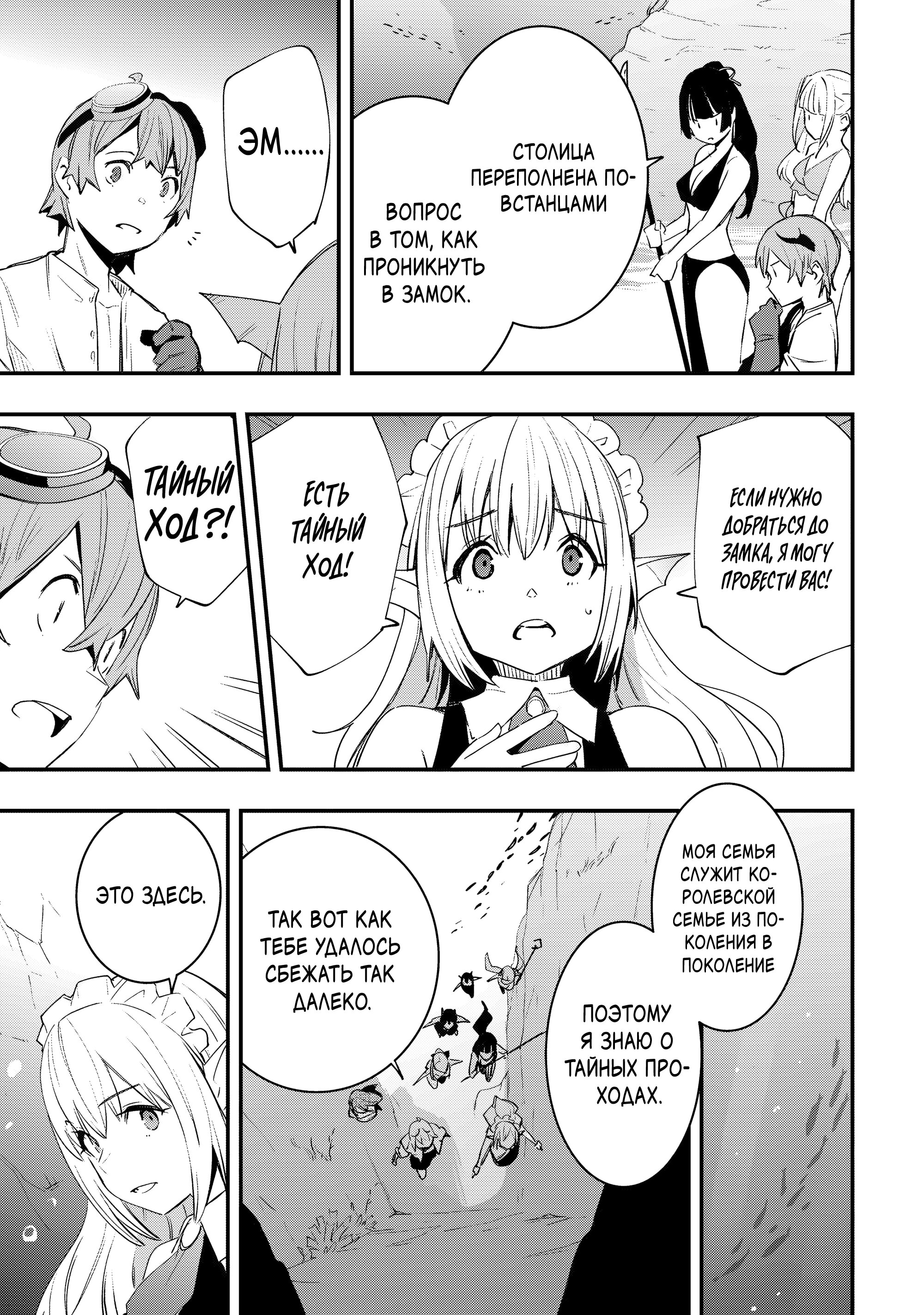 Манга Я наслажусь своей второй жизнью как мастер на все руки! - Глава 19 Страница 13